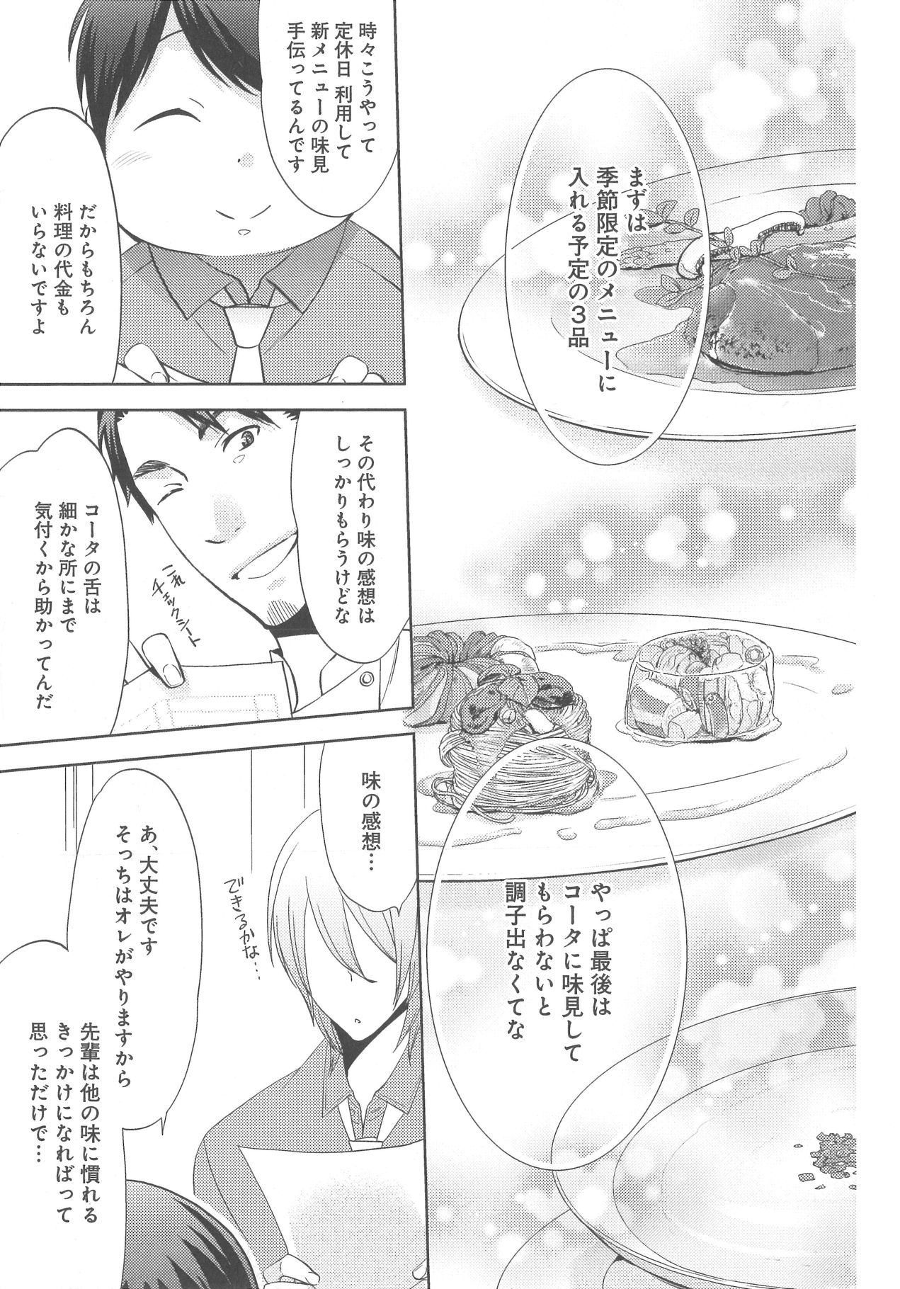 [野々宮ちよ子] デリぽちゃ ～野獣のHなごはん～