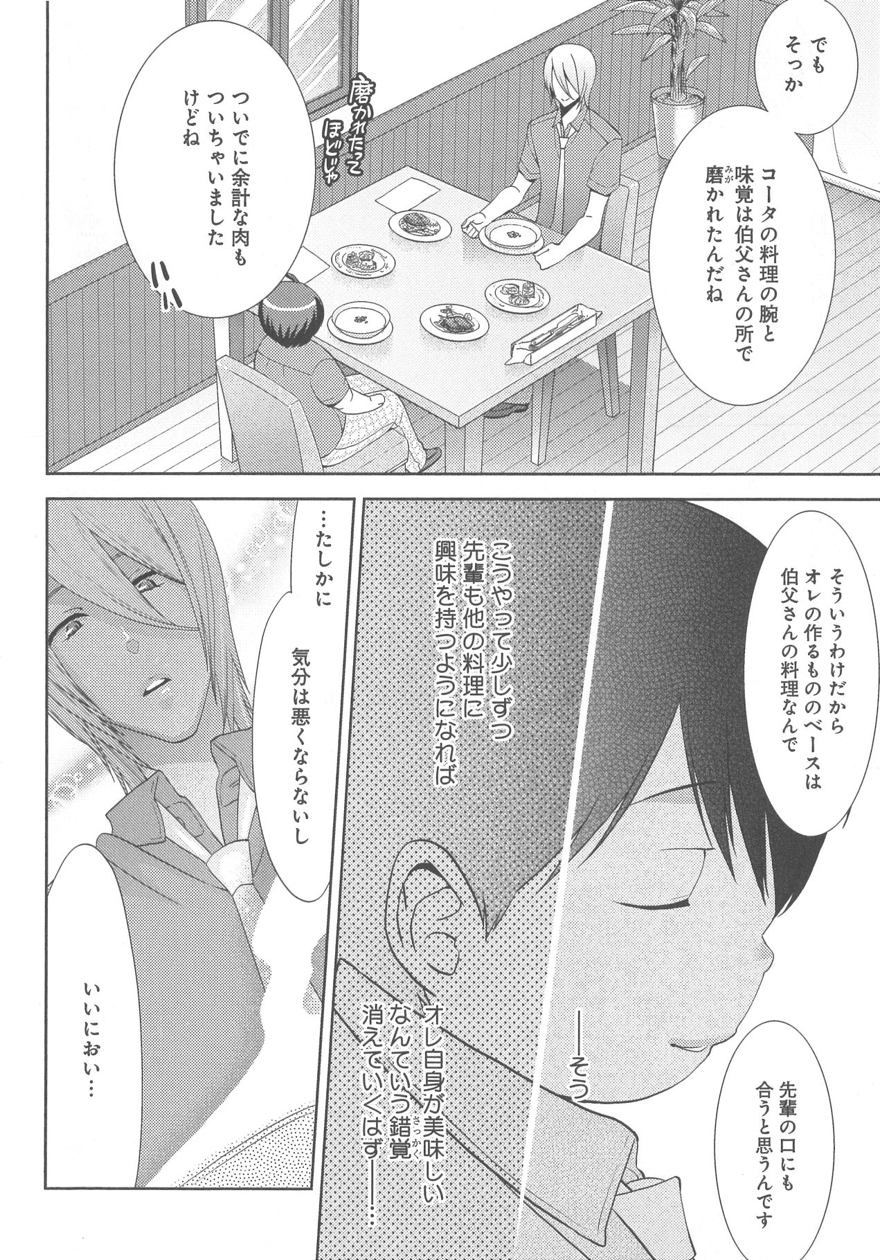 [野々宮ちよ子] デリぽちゃ ～野獣のHなごはん～