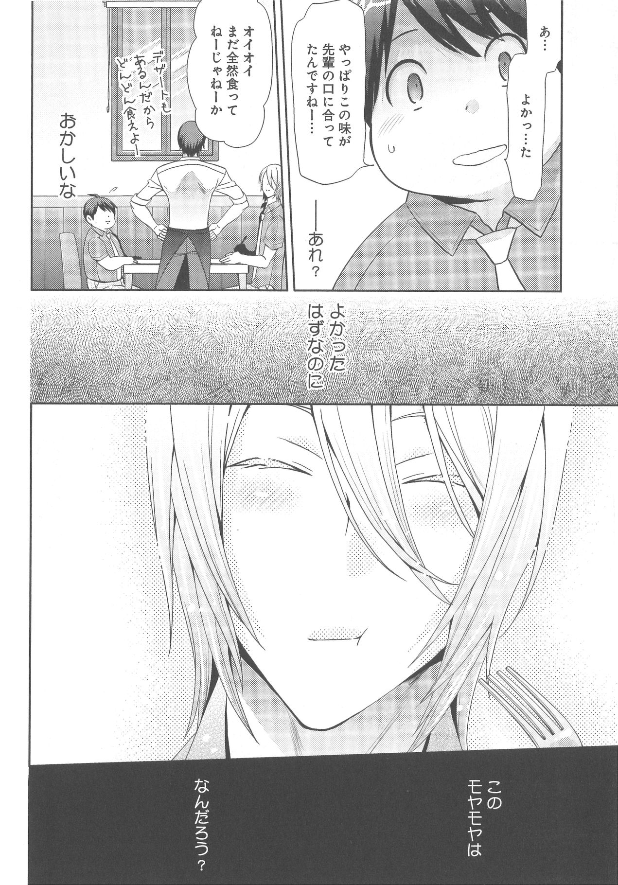 [野々宮ちよ子] デリぽちゃ ～野獣のHなごはん～