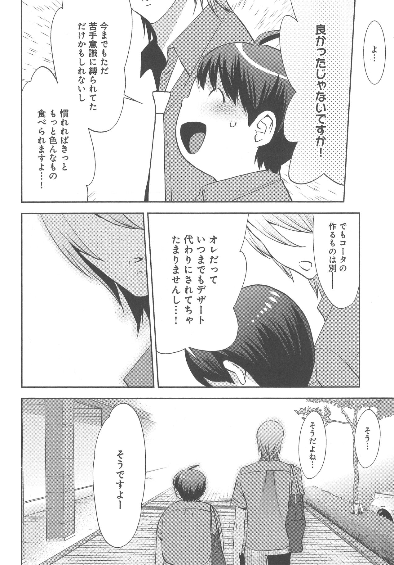[野々宮ちよ子] デリぽちゃ ～野獣のHなごはん～