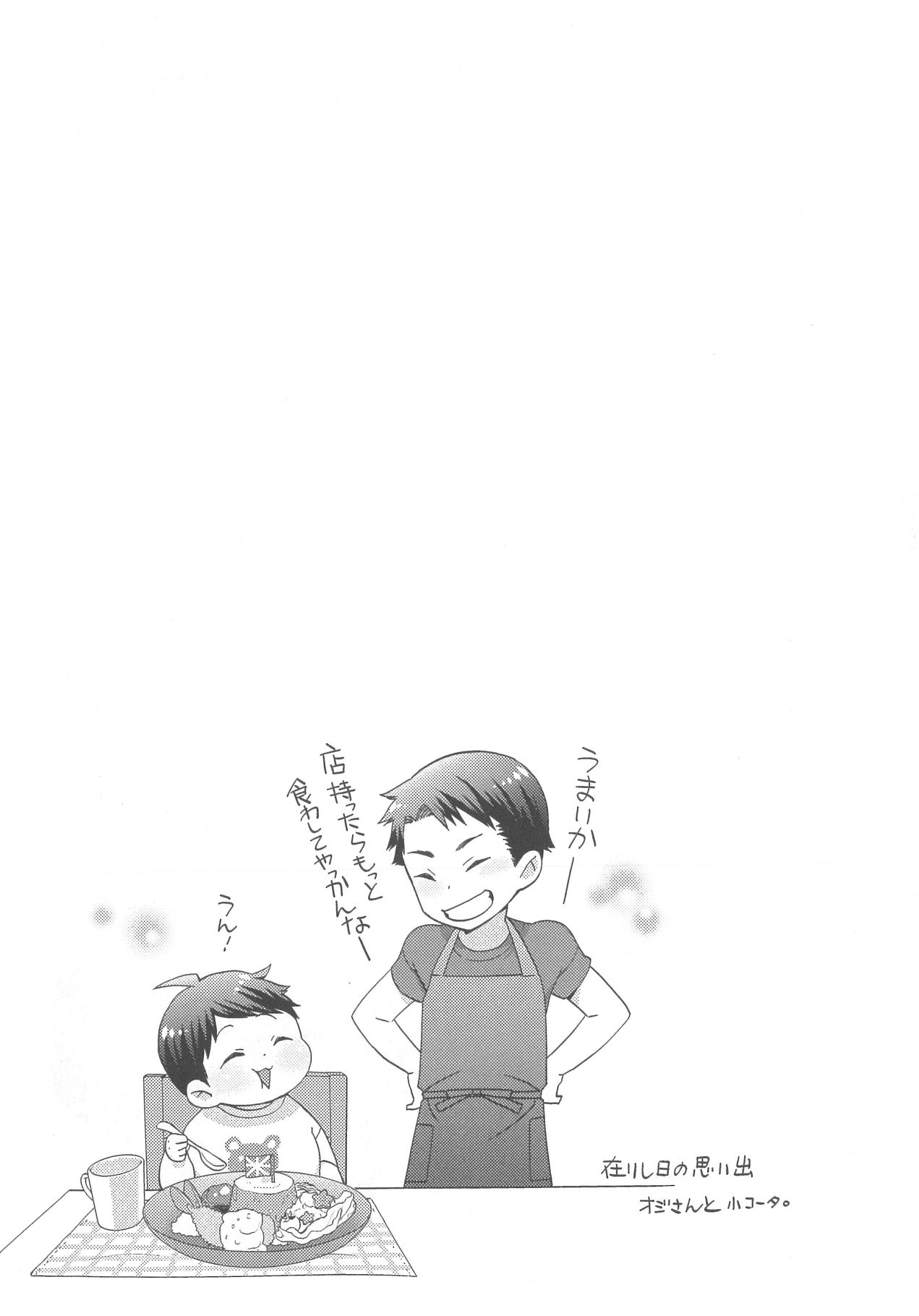 [野々宮ちよ子] デリぽちゃ ～野獣のHなごはん～