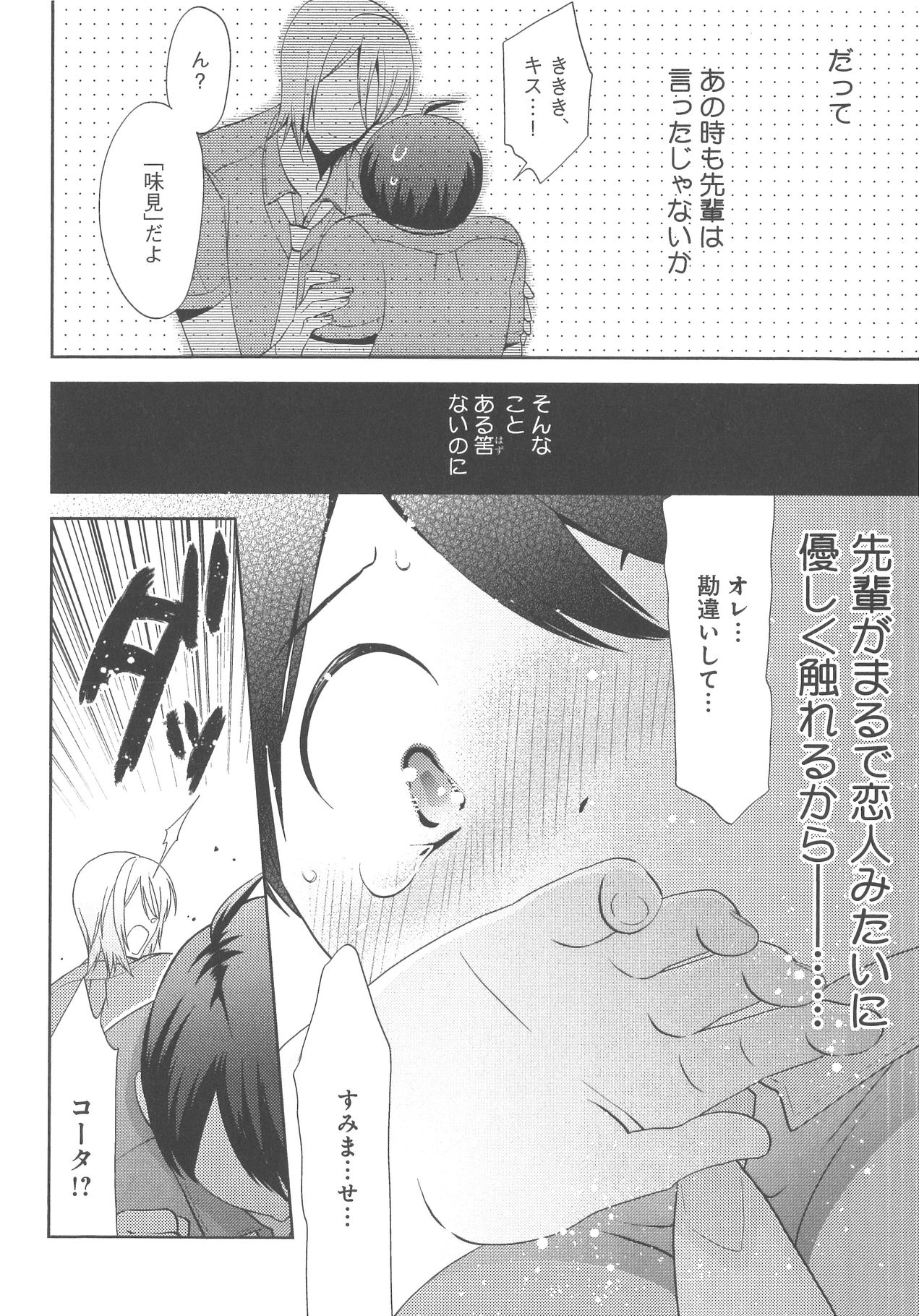 [野々宮ちよ子] デリぽちゃ ～野獣のHなごはん～