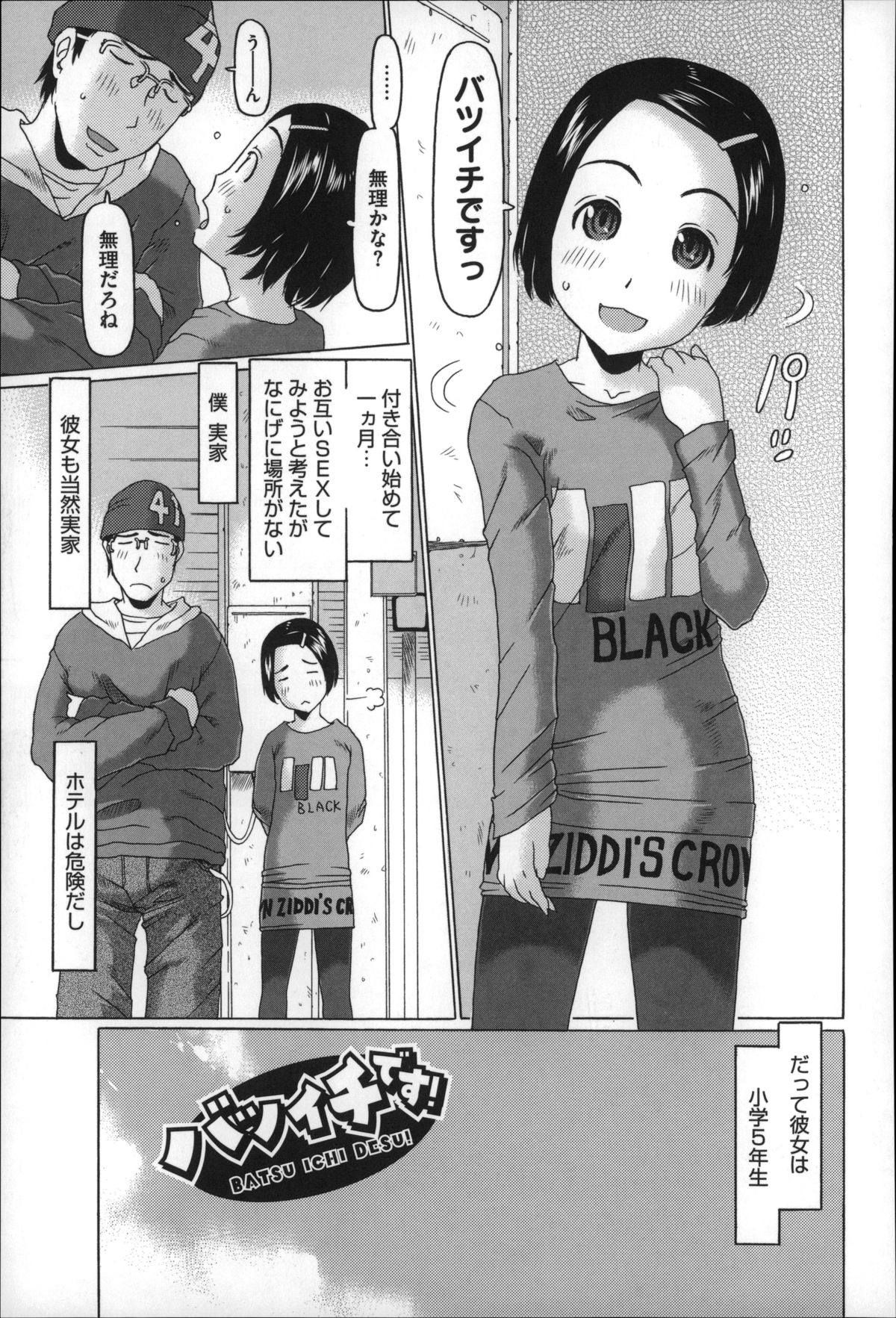 [EB110SS] ちいさいがスバラシイ☆