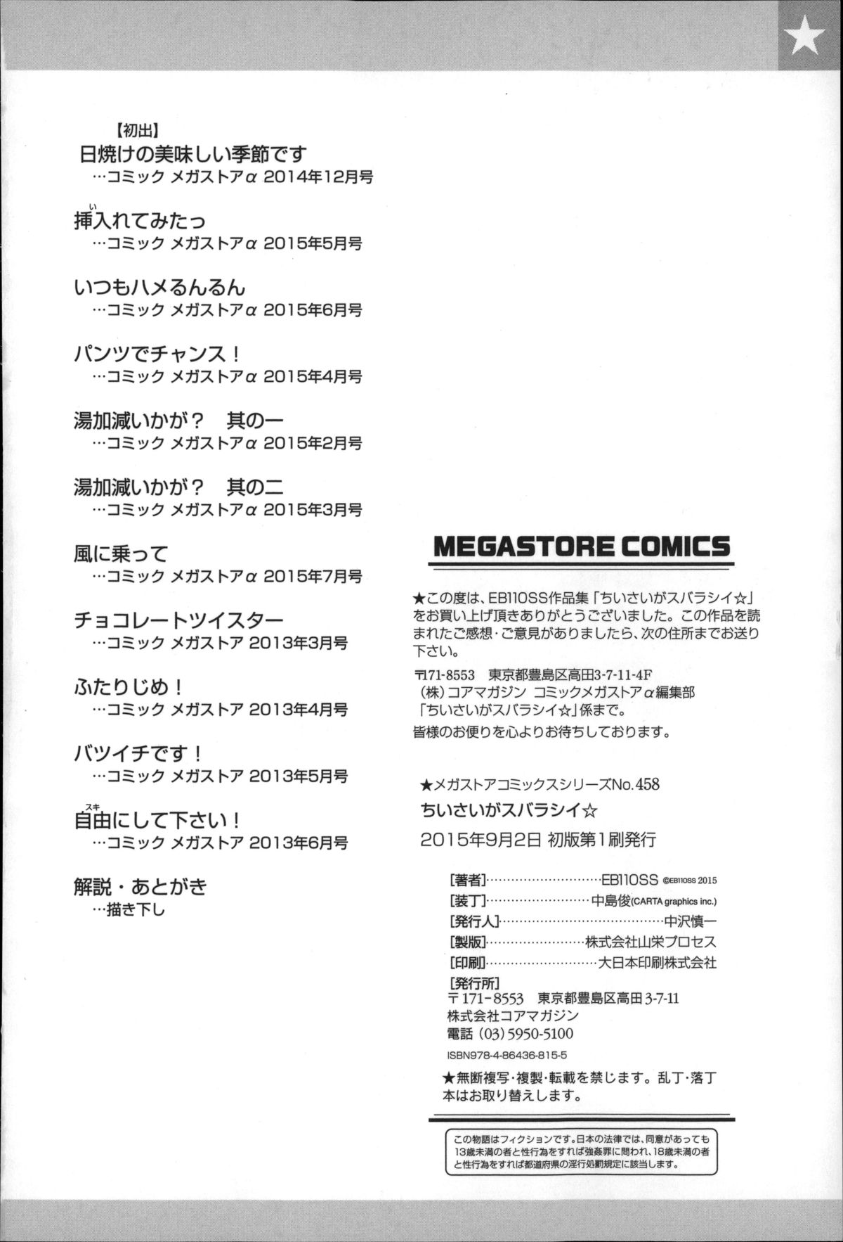 [EB110SS] ちいさいがスバラシイ☆