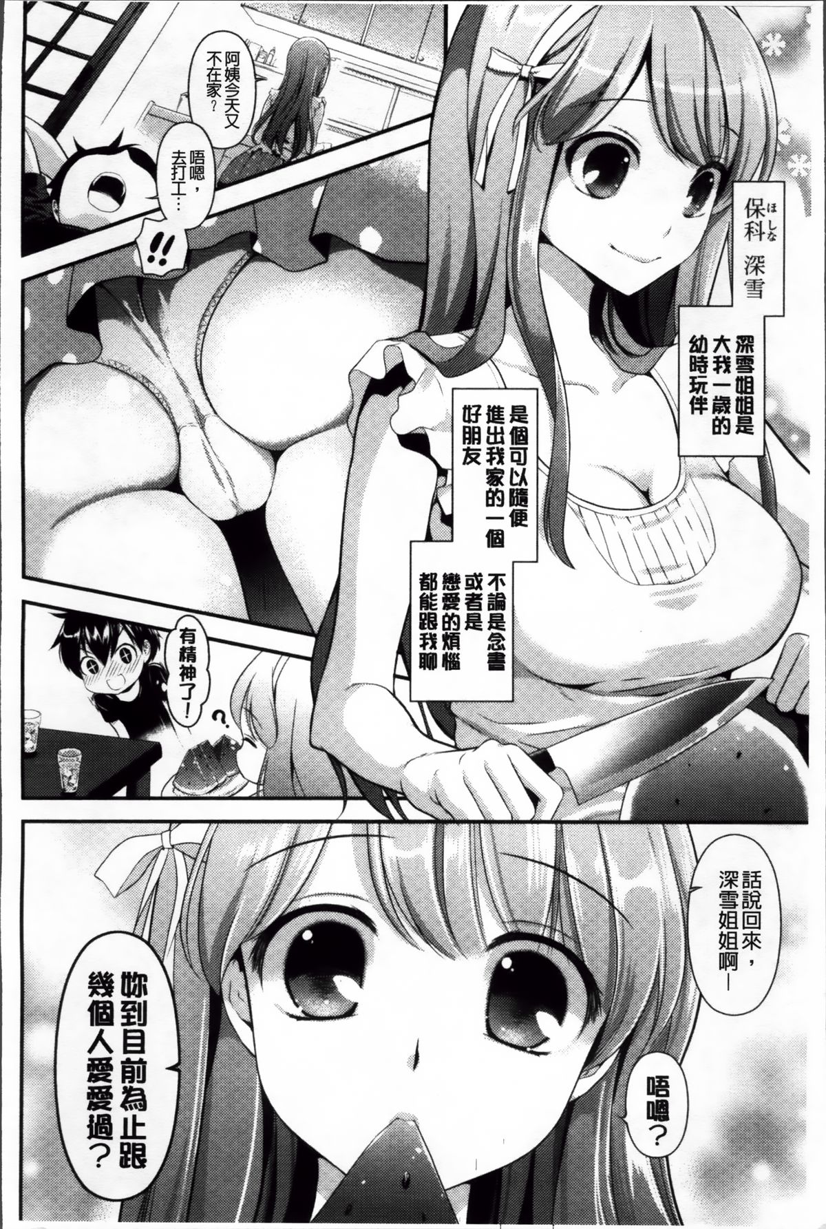 [恵田真芽] えろまめ [中国翻訳]