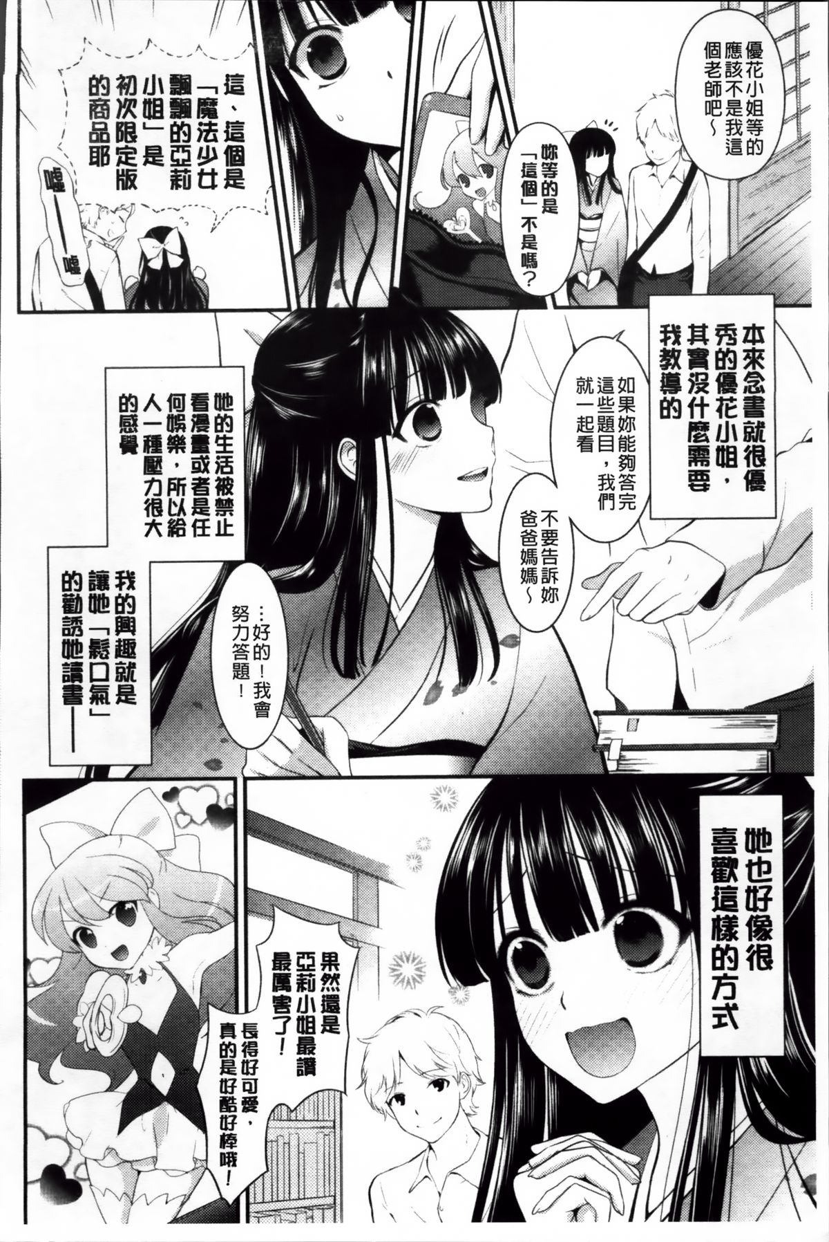 [恵田真芽] えろまめ [中国翻訳]
