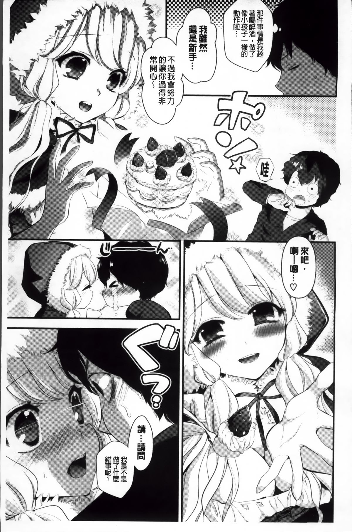 [恵田真芽] えろまめ [中国翻訳]