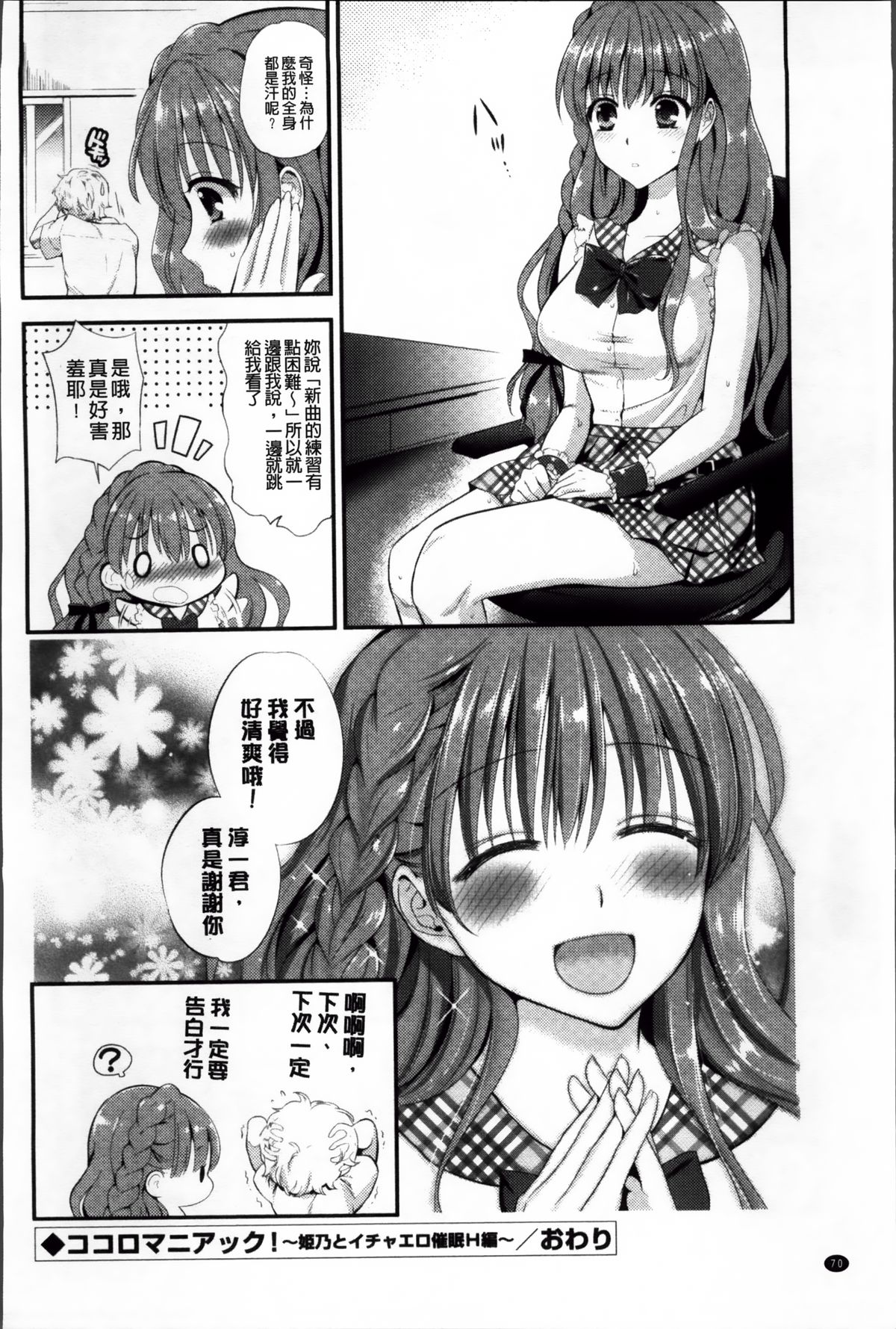 [恵田真芽] えろまめ [中国翻訳]