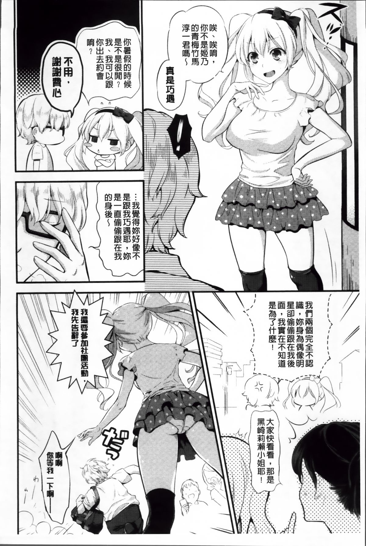[恵田真芽] えろまめ [中国翻訳]
