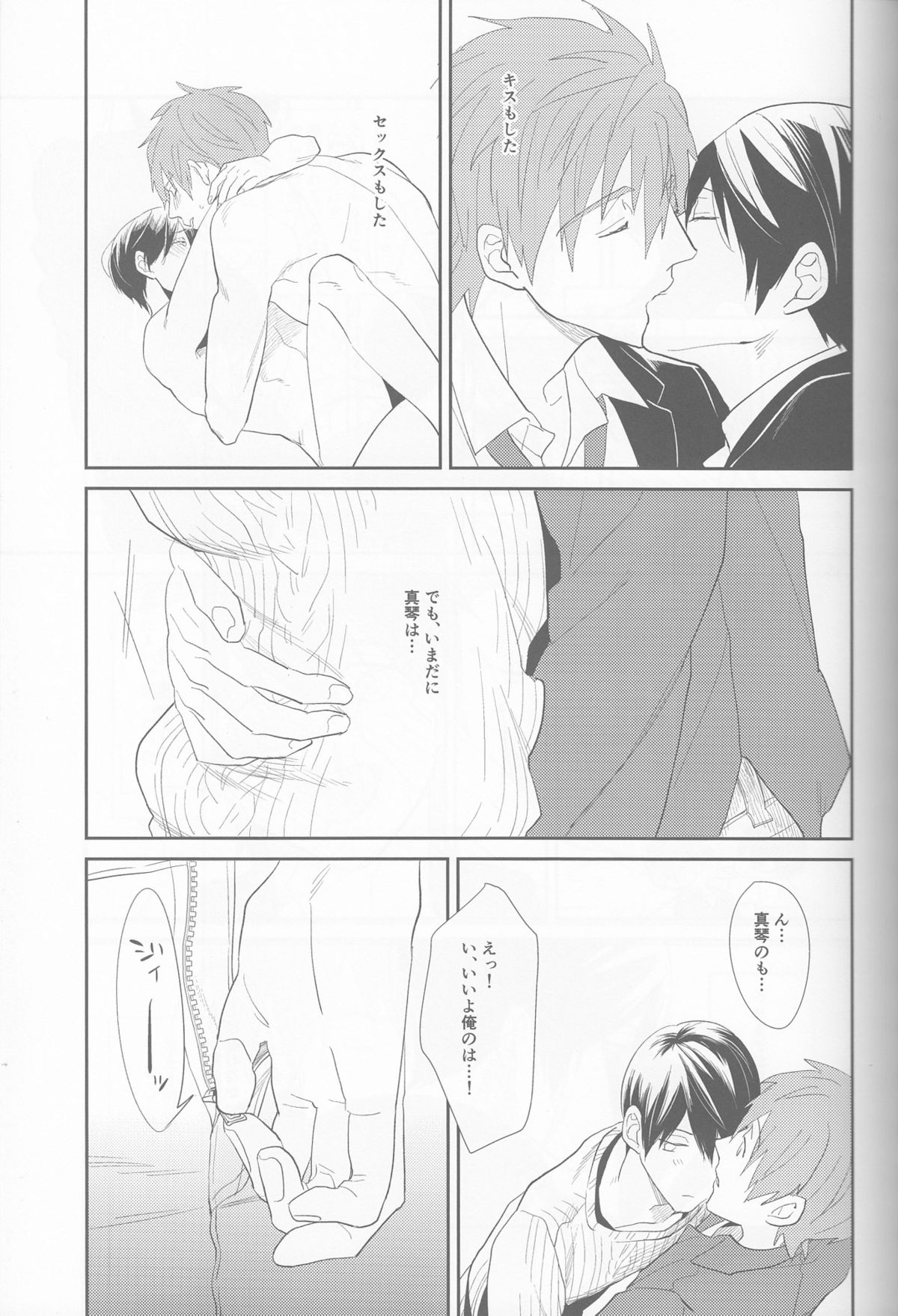 (恋愛サバイバル4) [mocomoco (JOY)] あいしあおうよ (Free!)