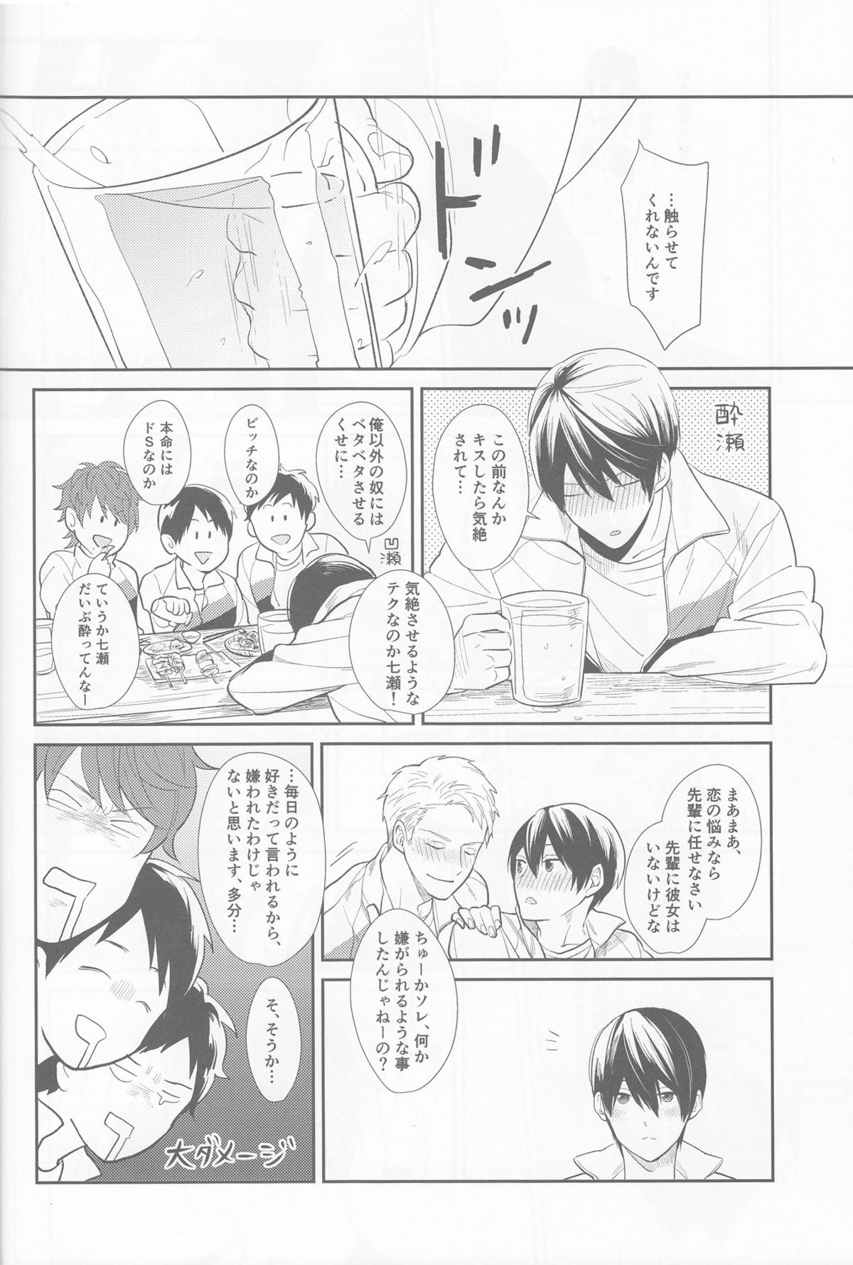 (恋愛サバイバル4) [mocomoco (JOY)] あいしあおうよ (Free!)