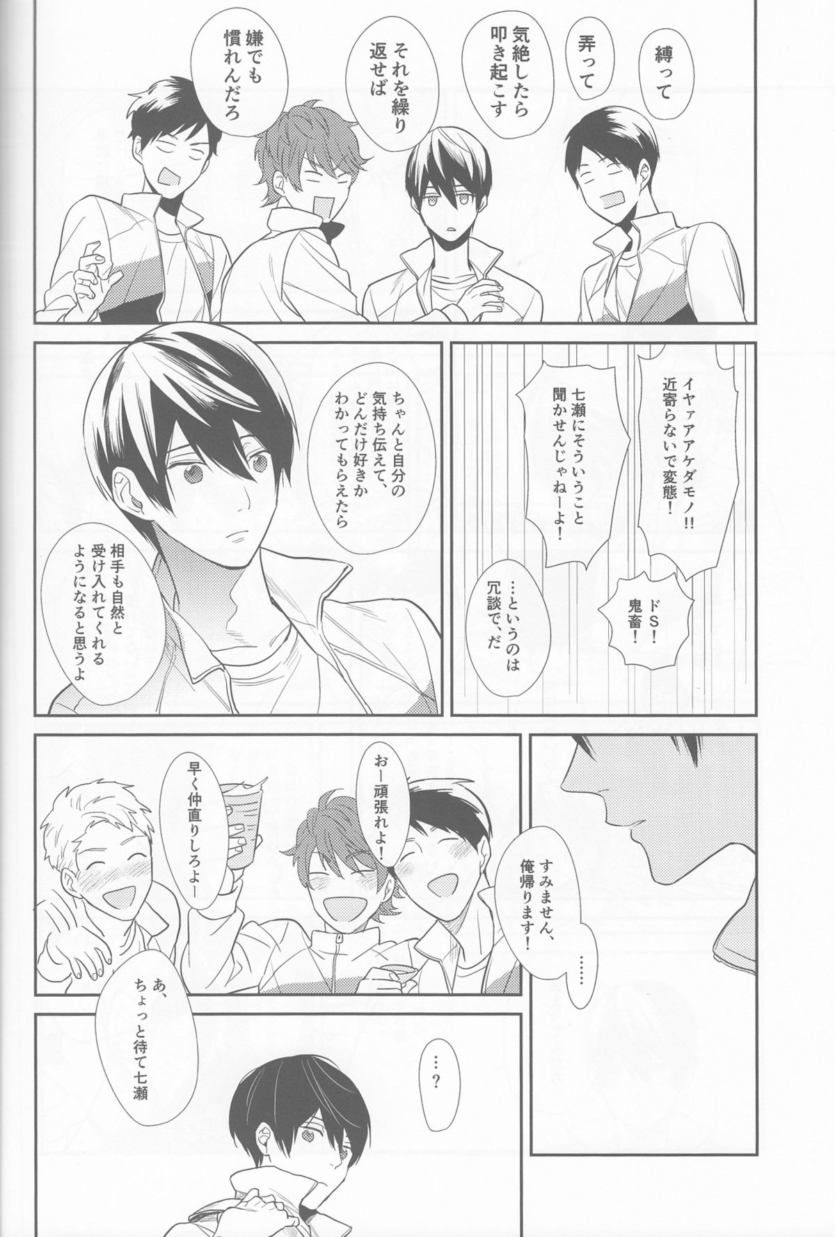 (恋愛サバイバル4) [mocomoco (JOY)] あいしあおうよ (Free!)