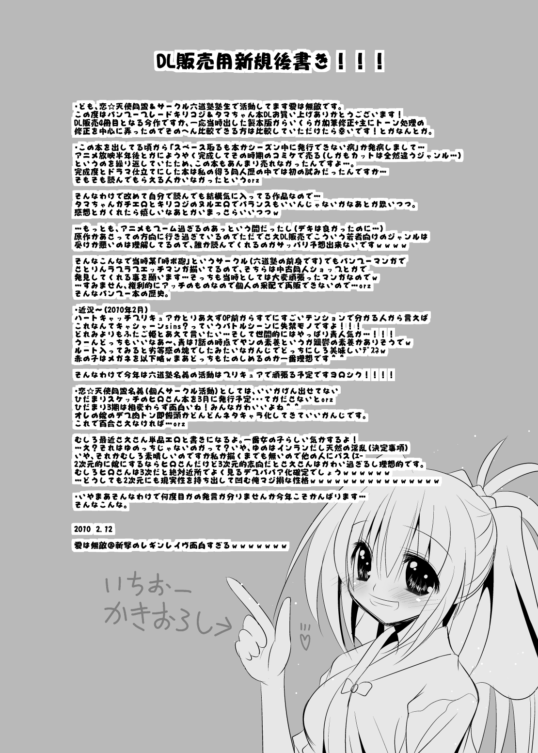 [恋☆天使同盟 (愛は無敵)] あんこ入り☆パスタライス (バンブーブレード) [DL版]