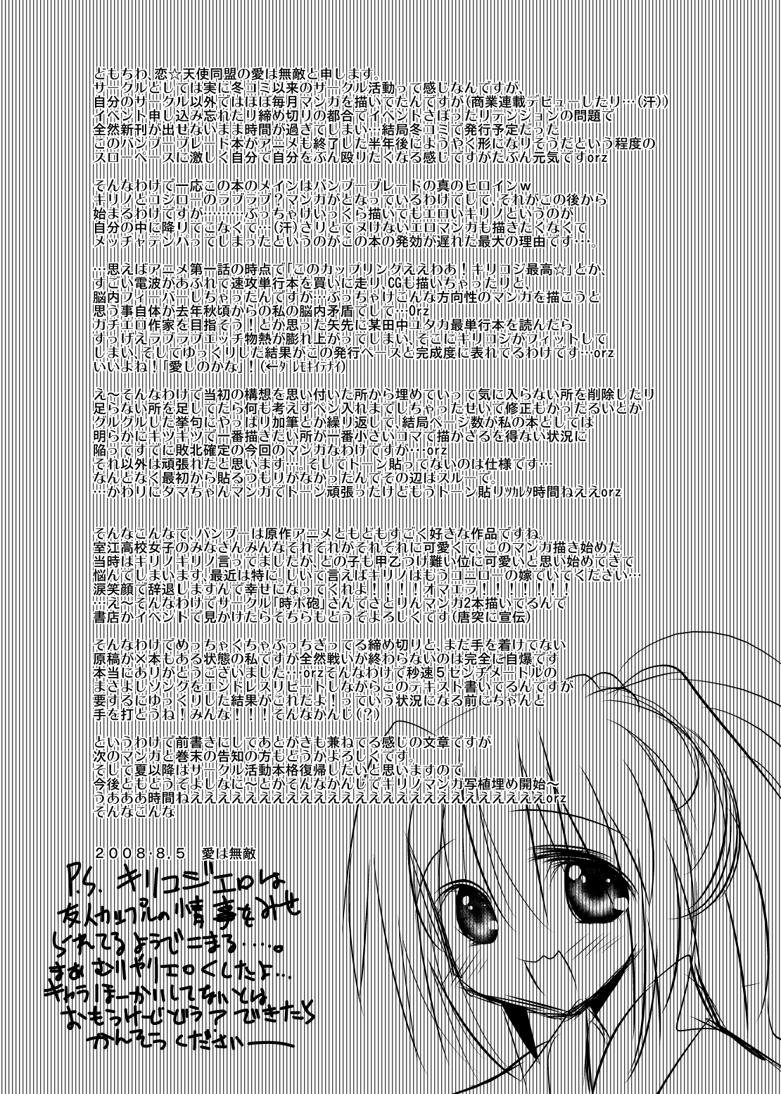 [恋☆天使同盟 (愛は無敵)] あんこ入り☆パスタライス (バンブーブレード) [DL版]