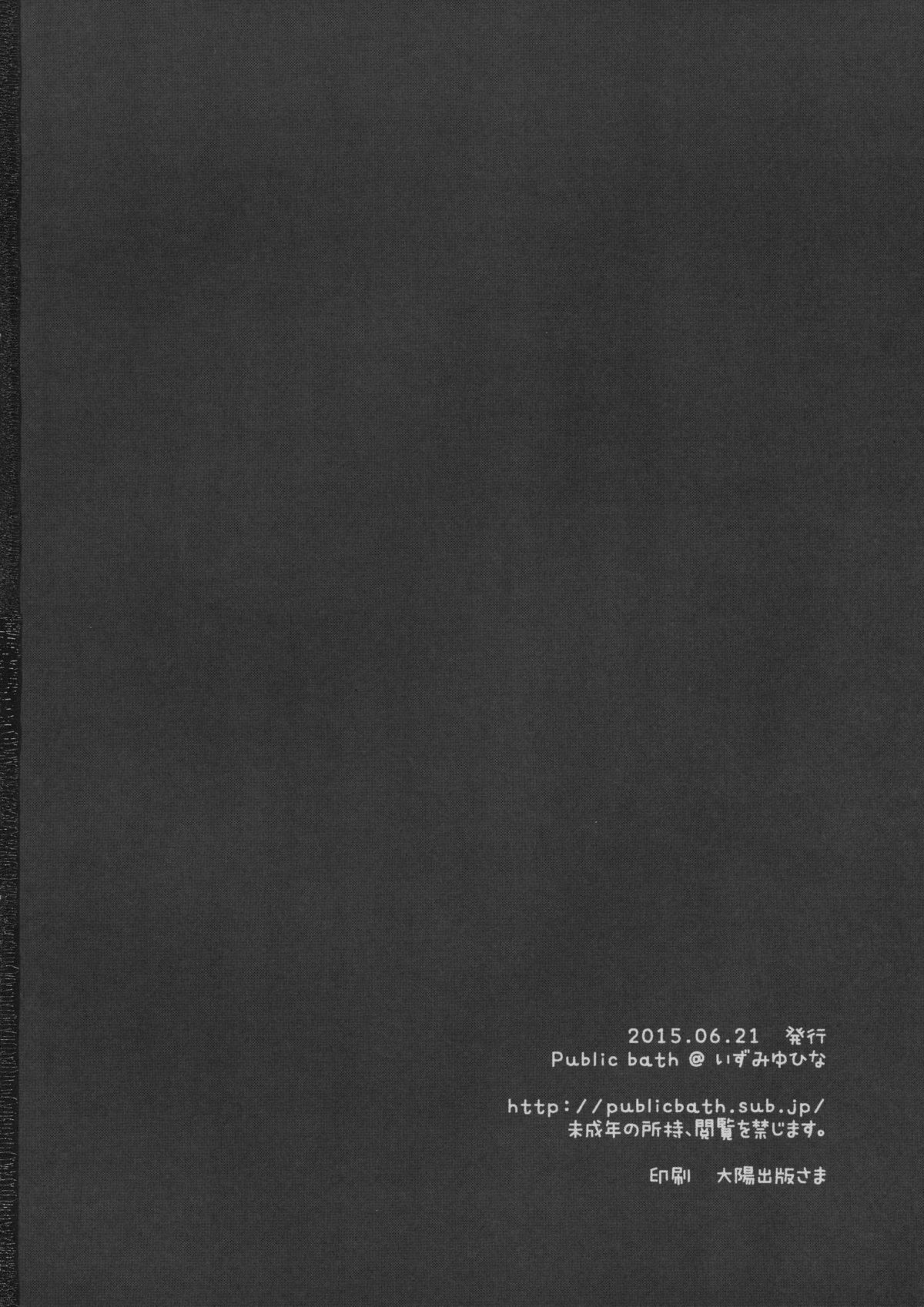 (とら祭り2015) [Public bath (いずみゆひな)] 3.0がまちきれない (ファイナルファンタジーXIV)