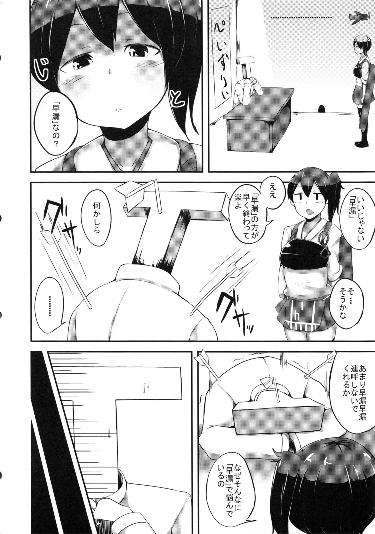 (C85) [Starmine18 (HANABi)] 加賀さんと早漏改善トレーニング (艦隊これくしょん -艦これ-)