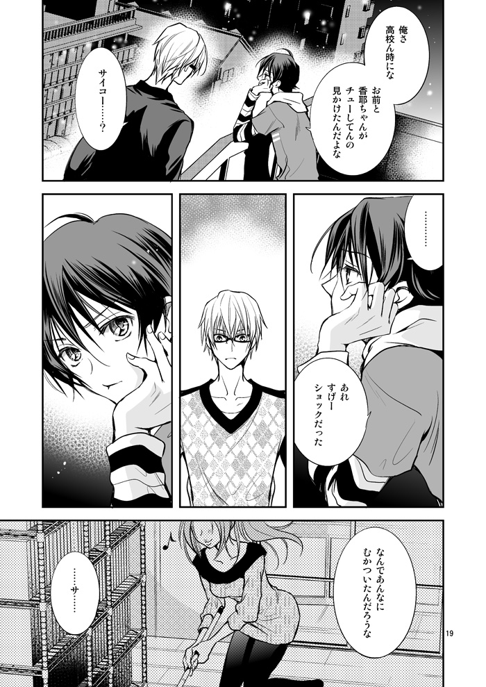 [チェリームーン (けーじま)] 明日はどっちだ!? (バクマン。) [DL版]