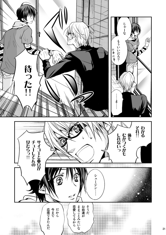 [チェリームーン (けーじま)] 明日はどっちだ!? (バクマン。) [DL版]