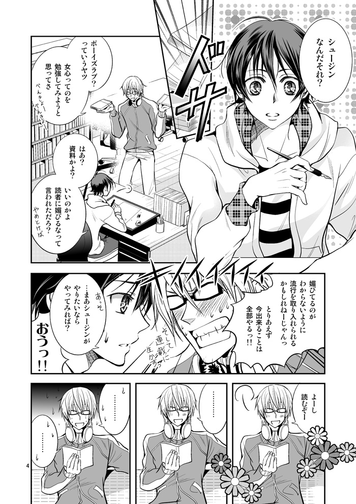 [チェリームーン (けーじま)] 明日はどっちだ!? (バクマン。) [DL版]