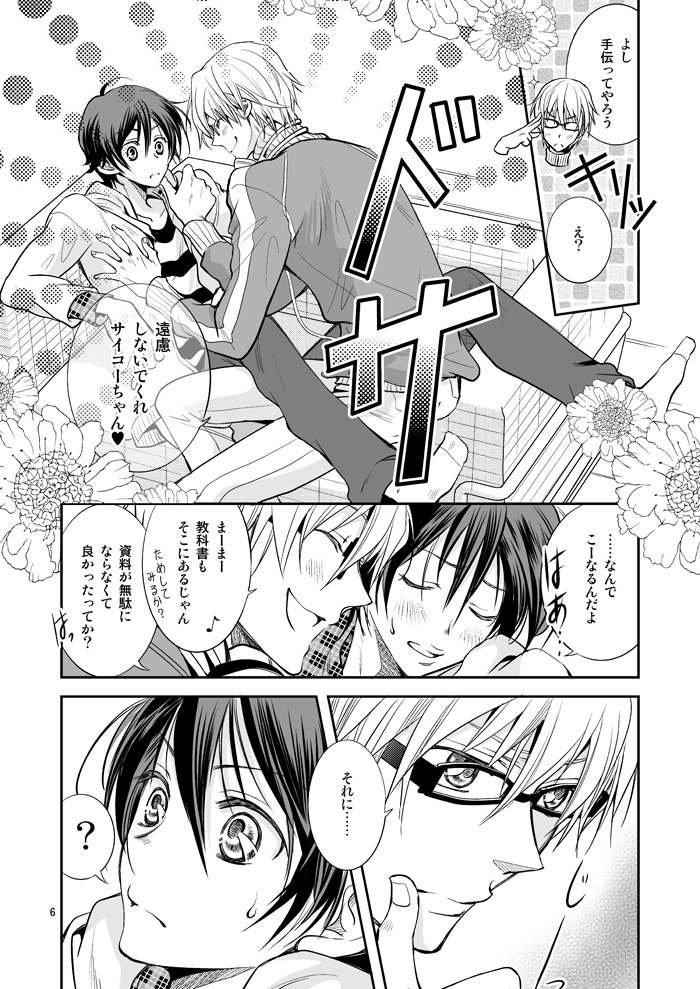 [チェリームーン (けーじま)] 明日はどっちだ!? (バクマン。) [DL版]