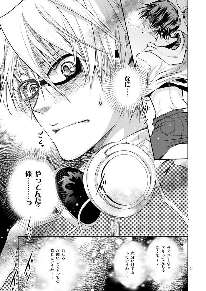 [チェリームーン (けーじま)] 明日はどっちだ!? (バクマン。) [DL版]