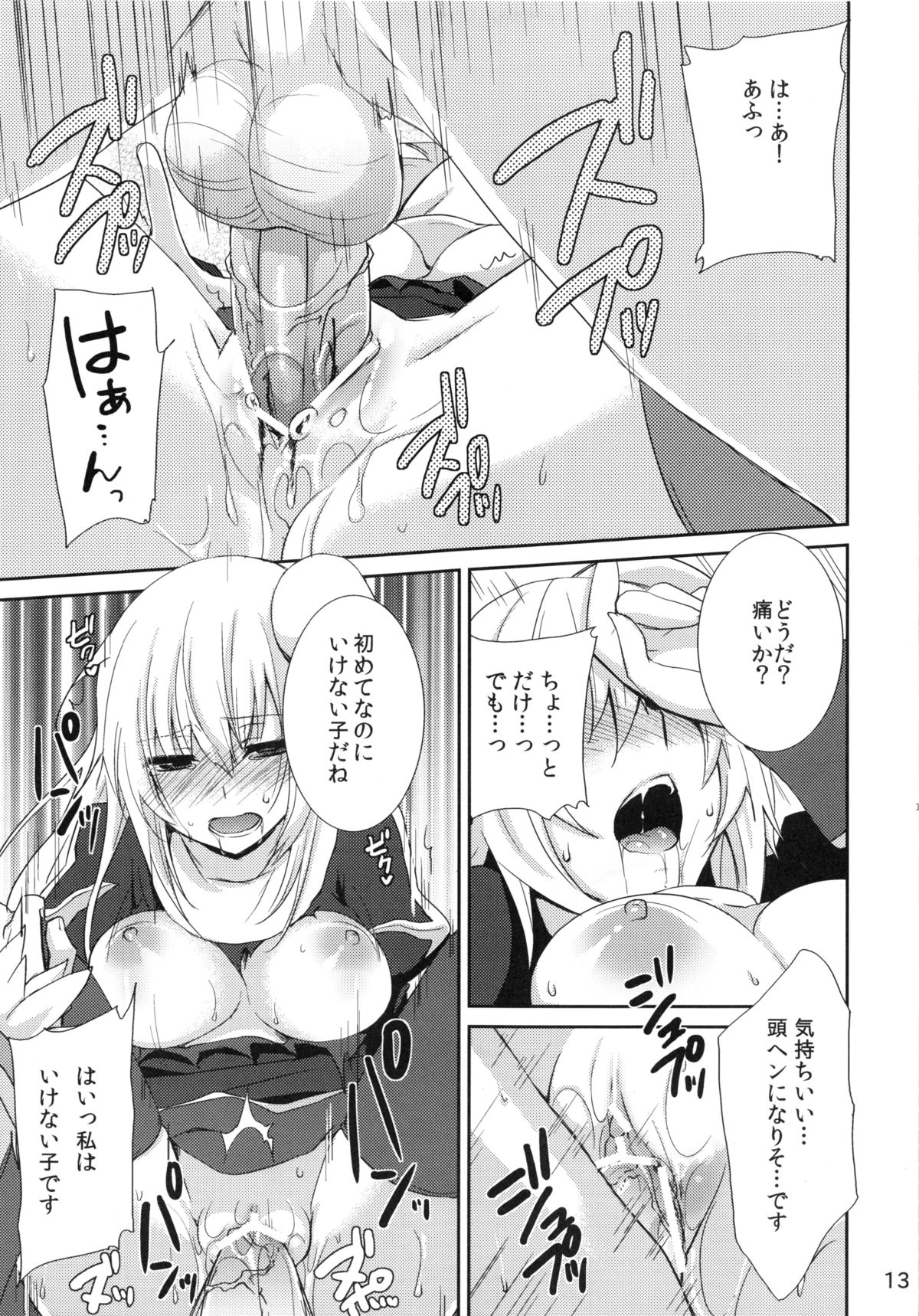 (COMIC1☆6) [峠桜屋 (Yukian)] Prioress (ラグナロクオンライン)