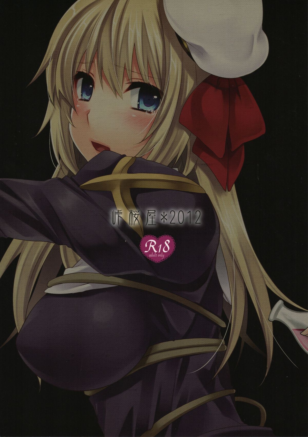 (COMIC1☆6) [峠桜屋 (Yukian)] Prioress (ラグナロクオンライン)