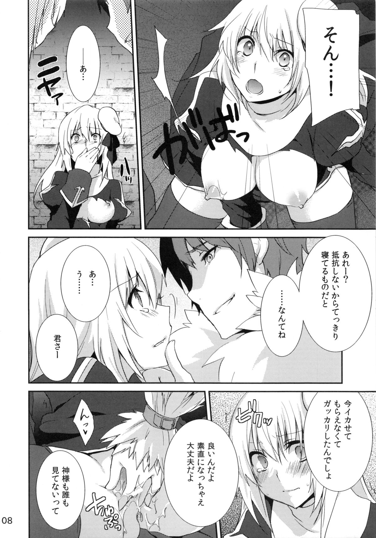 (COMIC1☆6) [峠桜屋 (Yukian)] Prioress (ラグナロクオンライン)