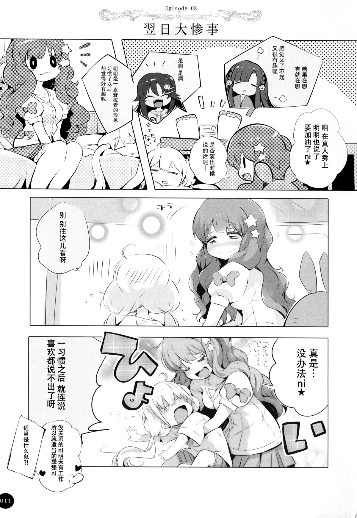 (C88) [ほんトいぬ (うそねこ)] ぶれいくあっぷにゃ! (アイドルマスター シンデレラガールズ) [中国翻訳]