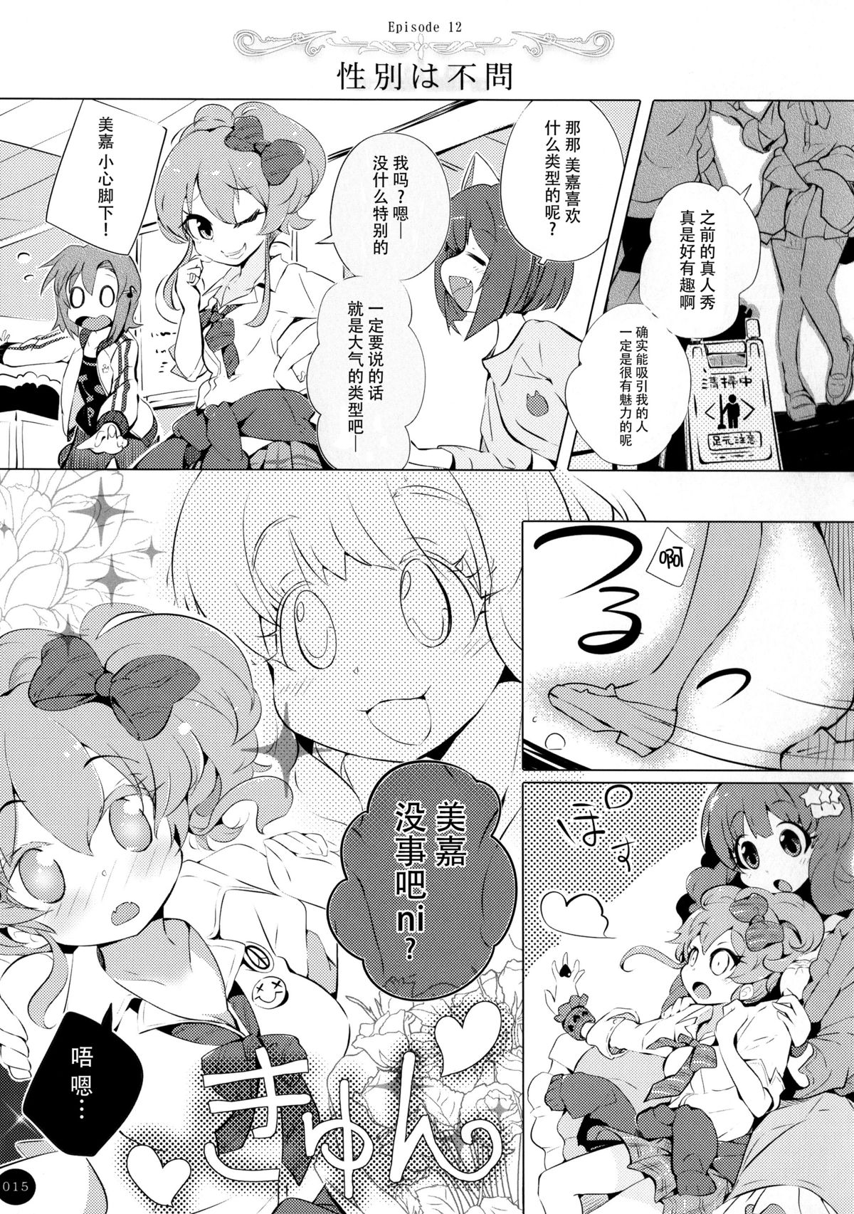 (C88) [ほんトいぬ (うそねこ)] ぶれいくあっぷにゃ! (アイドルマスター シンデレラガールズ) [中国翻訳]