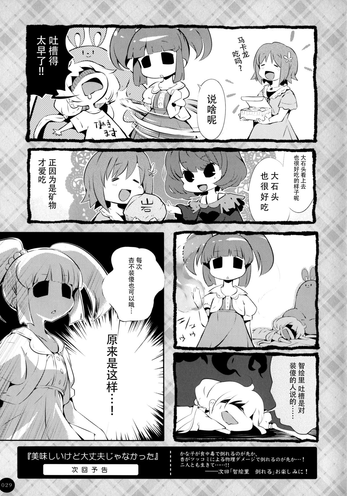 (C88) [ほんトいぬ (うそねこ)] ぶれいくあっぷにゃ! (アイドルマスター シンデレラガールズ) [中国翻訳]