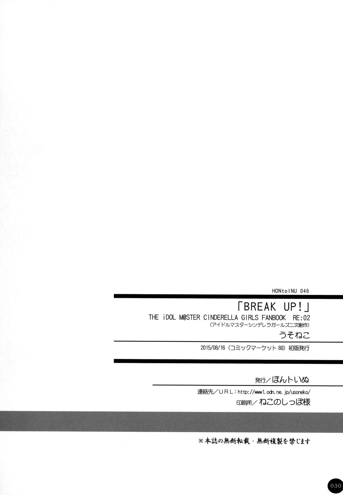 (C88) [ほんトいぬ (うそねこ)] ぶれいくあっぷにゃ! (アイドルマスター シンデレラガールズ) [中国翻訳]