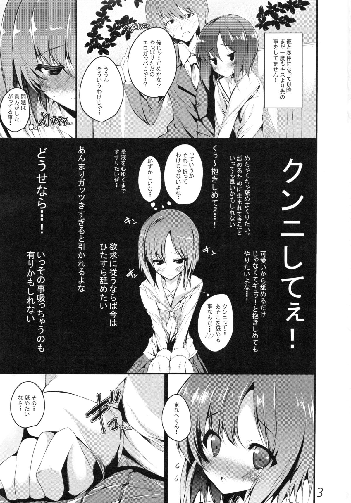 (サンクリ58) [甘泉少女 (能都くるみ)] K.S.G Vol.6 (琴浦さん)