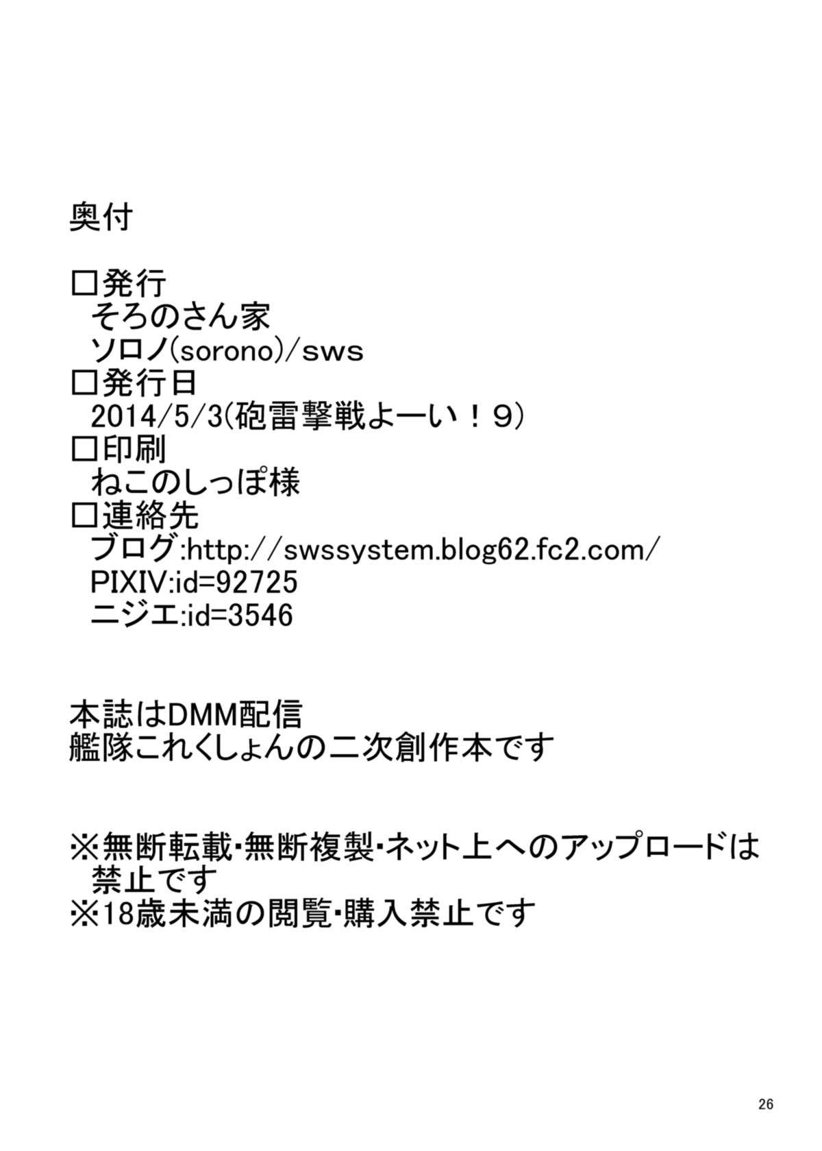 [そろのさん家 (sorono)] 優しい光 (艦隊これくしょん -艦これ-) [DL版]