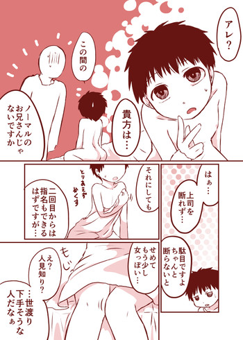 [夜光曲 (飯浜ダカ)] 黒髪ショタ 11 素股