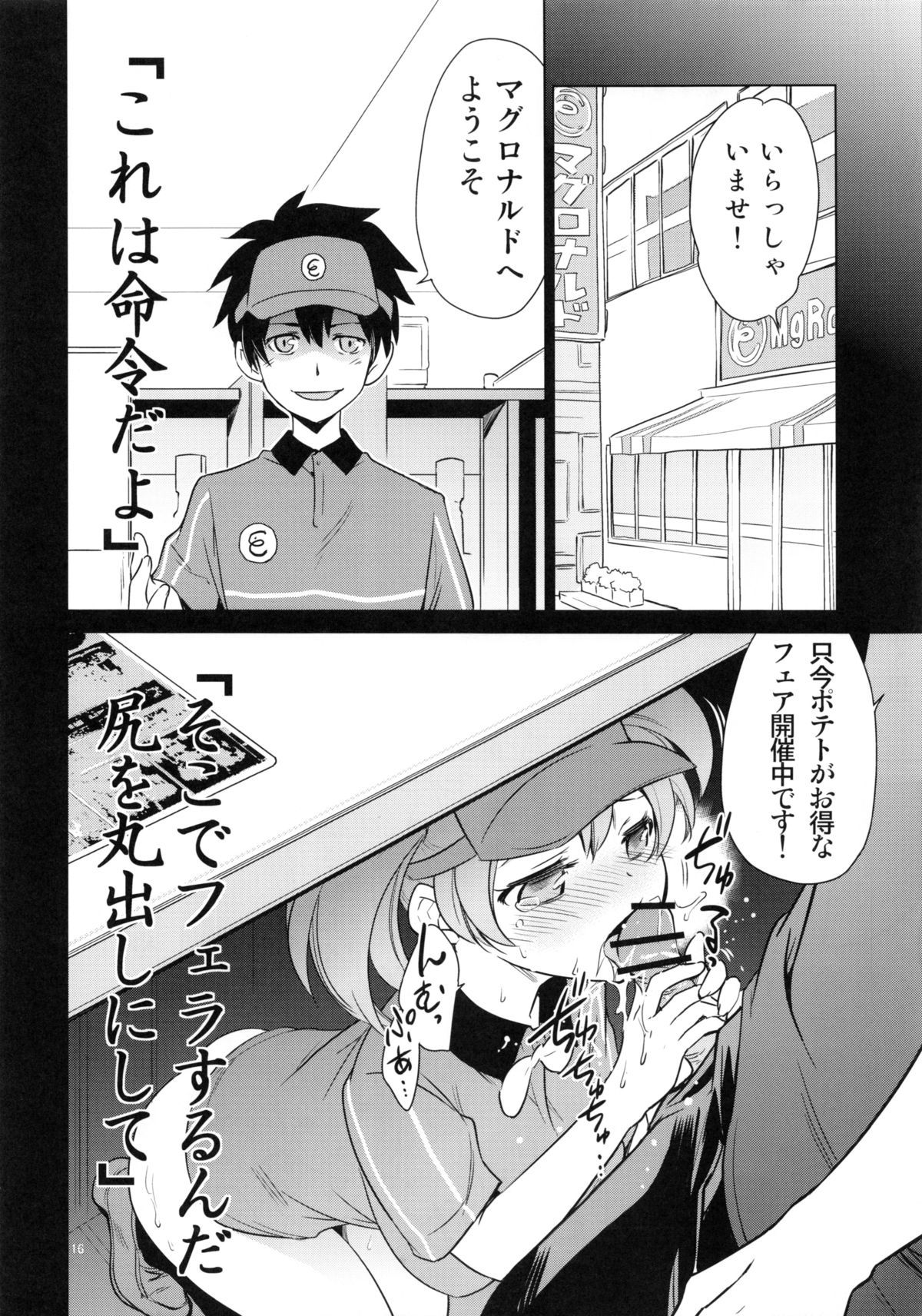 (C84) [西東ペンギン (さいとー栄)] ああっ ちーちゃんさま! (はたらく魔王さま!)