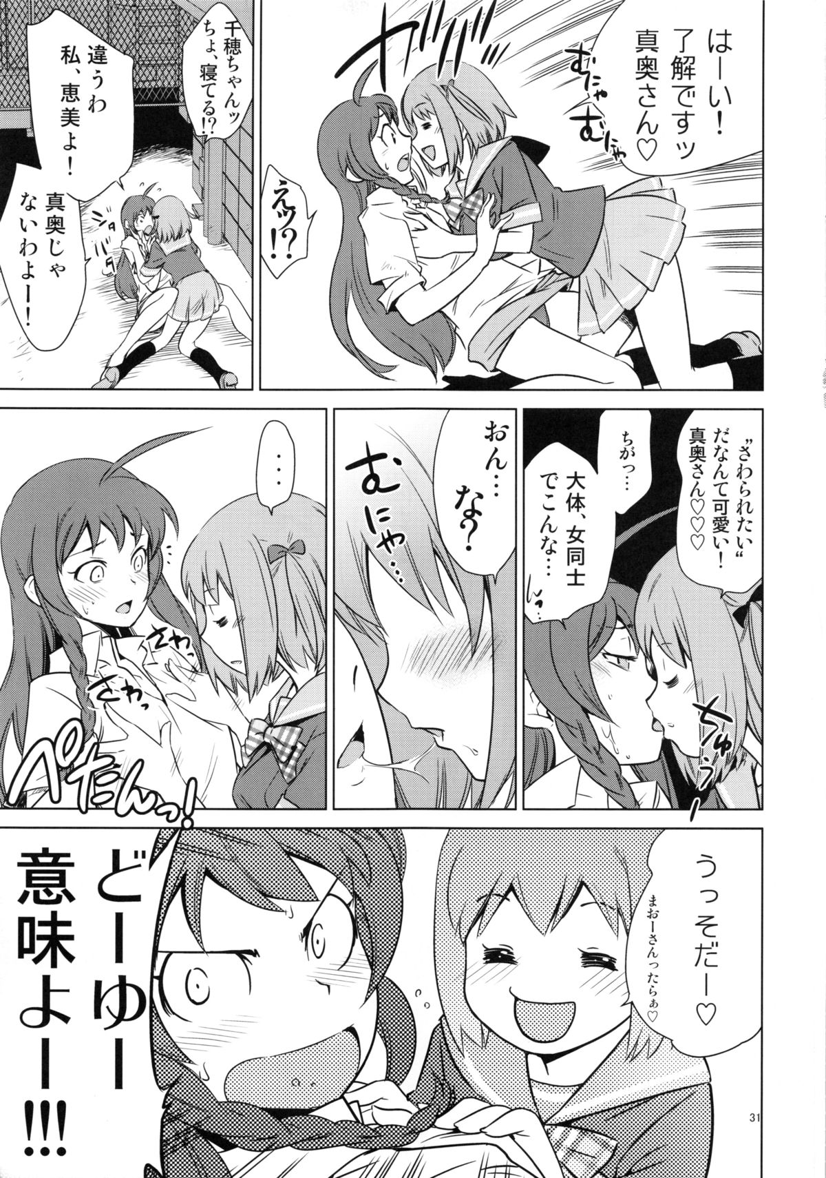 (C84) [西東ペンギン (さいとー栄)] ああっ ちーちゃんさま! (はたらく魔王さま!)