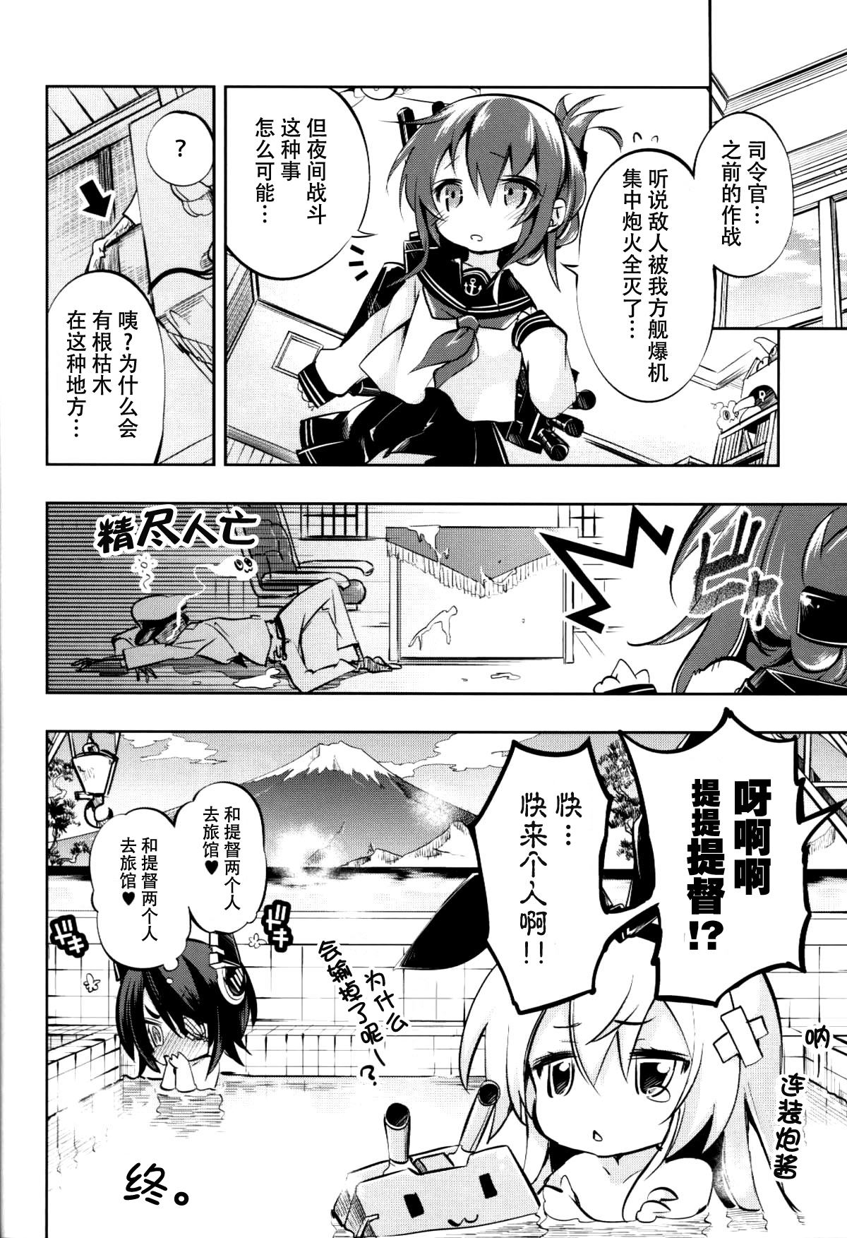 (C85) [かみしき (守月史貴)] キラキラちゅっちゅ (艦隊これくしょん -艦これ-) [中国翻訳]