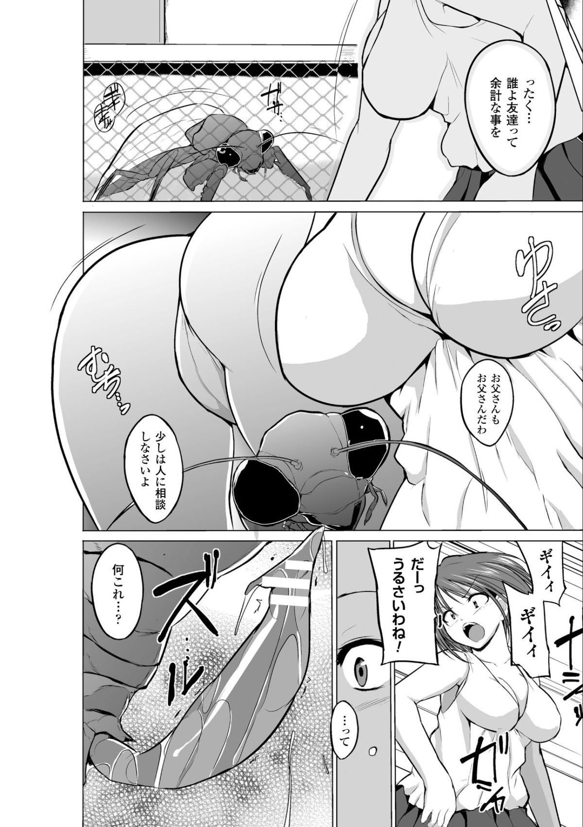 [千葉哲太郎] 虫遊戯 第1話 [DL阪]