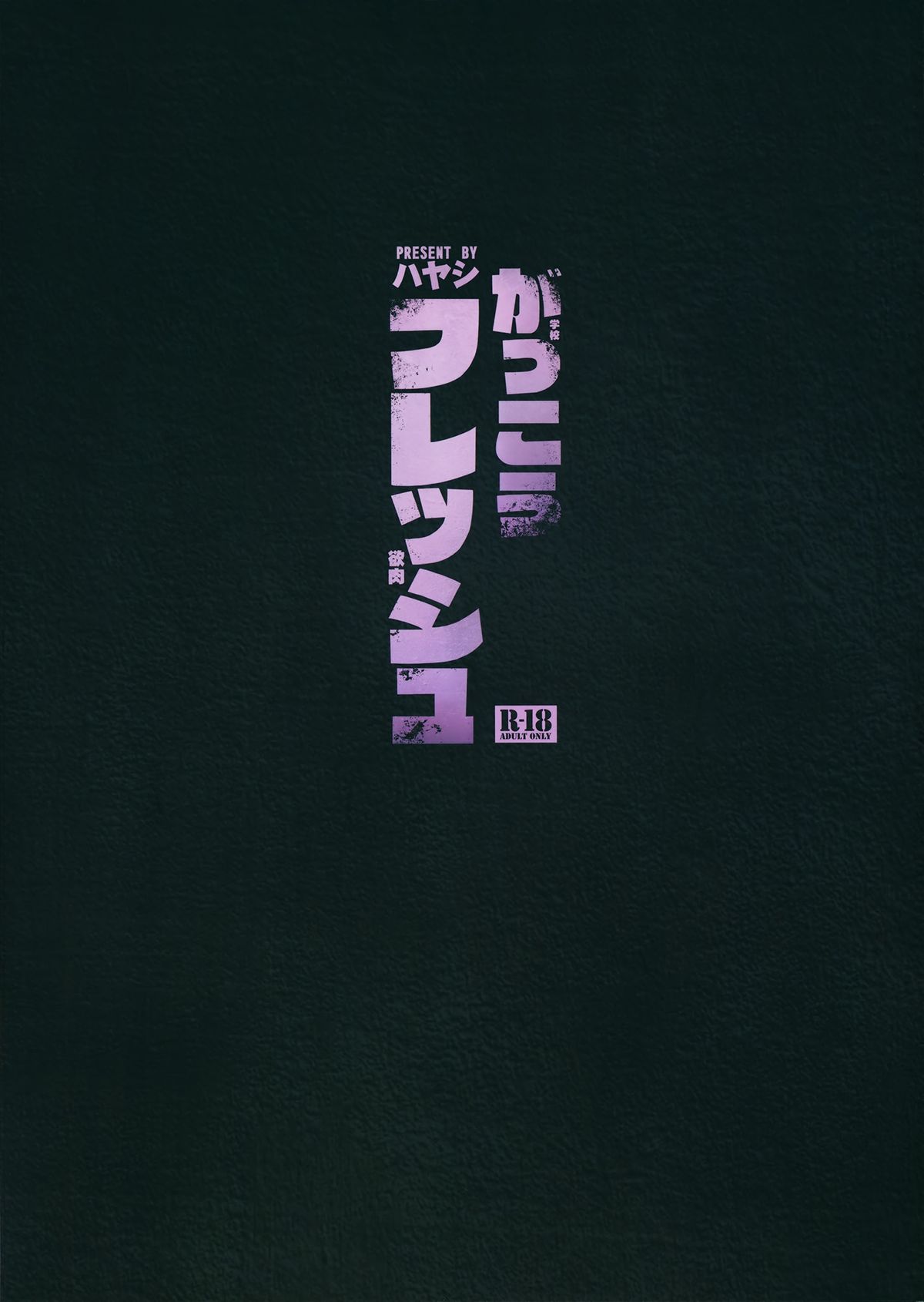 (C88) [サービスヘブン (ハヤシ)] がっこうフレッシュ (がっこうぐらし!) [英訳]