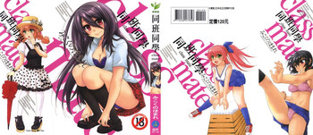 [みこくのほまれ] クラスめいと [中国翻訳]