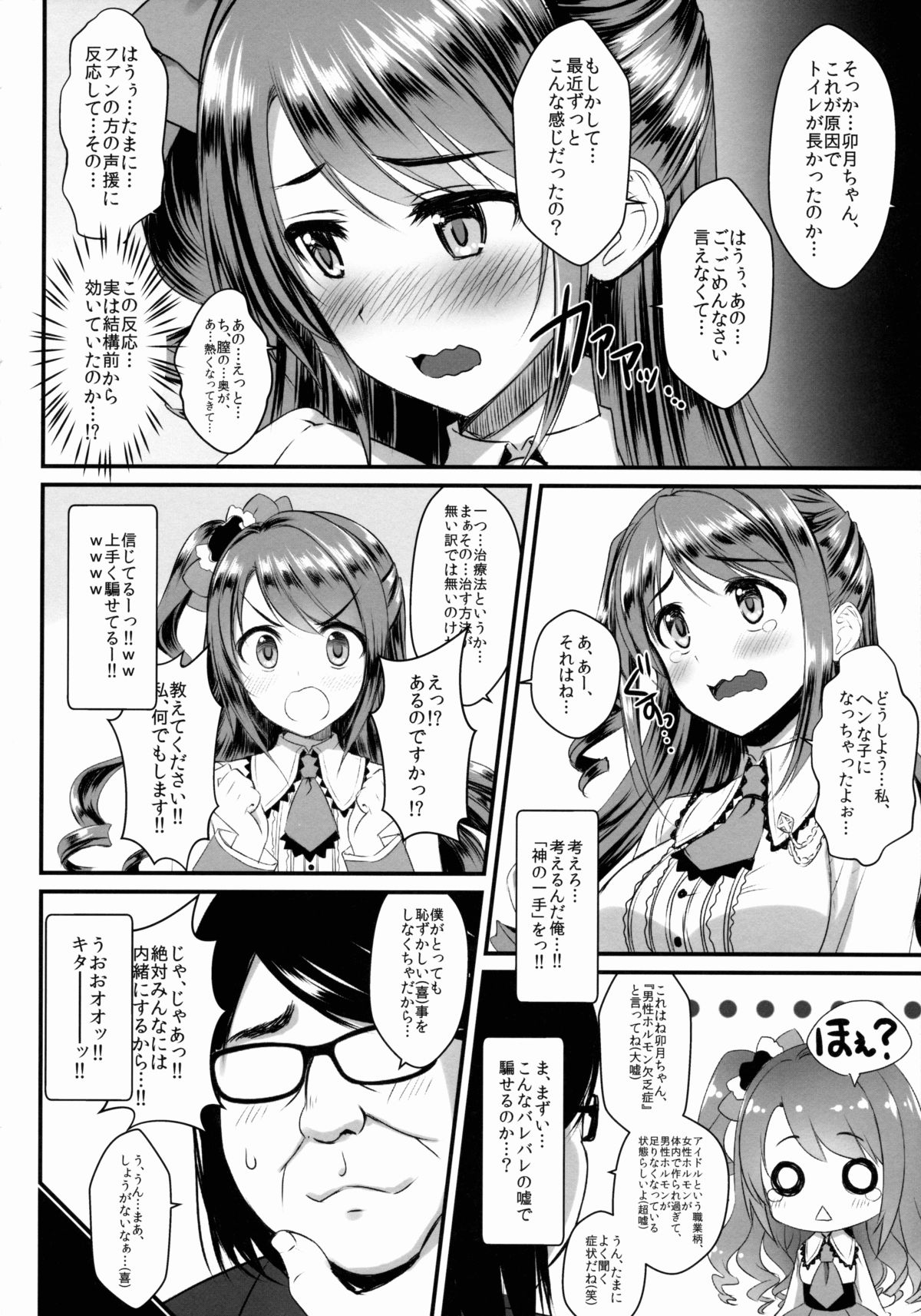 (C88) [焼肉食べたい (でらうえあ)] 卯月ちゃんの睡眠開発 ～治療と称した本気の子作りセックス～ (アイドルマスター シンデレラガールズ)
