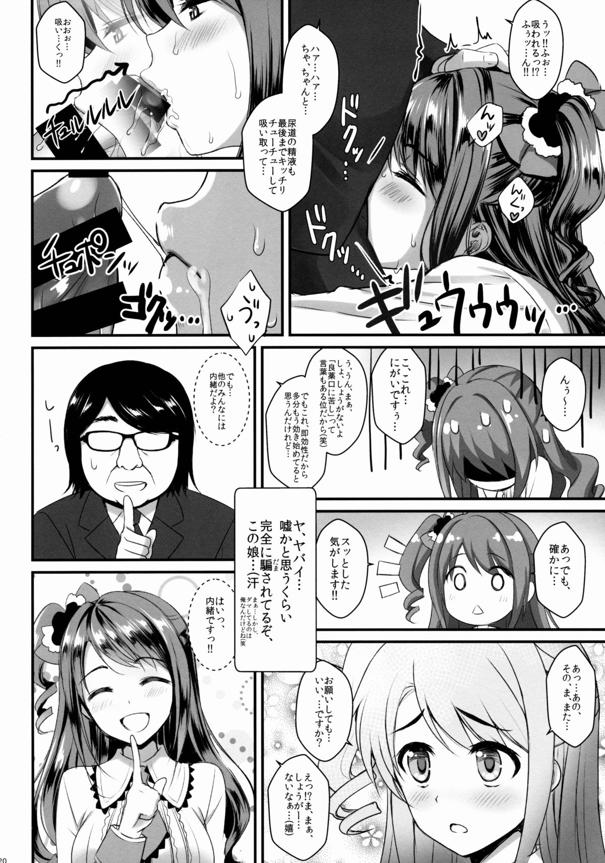 (C88) [焼肉食べたい (でらうえあ)] 卯月ちゃんの睡眠開発 ～治療と称した本気の子作りセックス～ (アイドルマスター シンデレラガールズ)