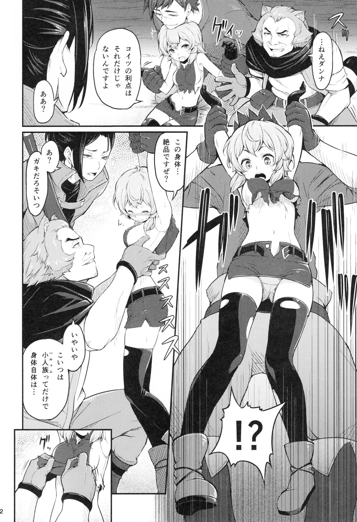 (C88) [ピロコボ (Piro)] パルゥムの特別な使い方 (ダンジョンに出会いを求めるのは間違っているだろうか)