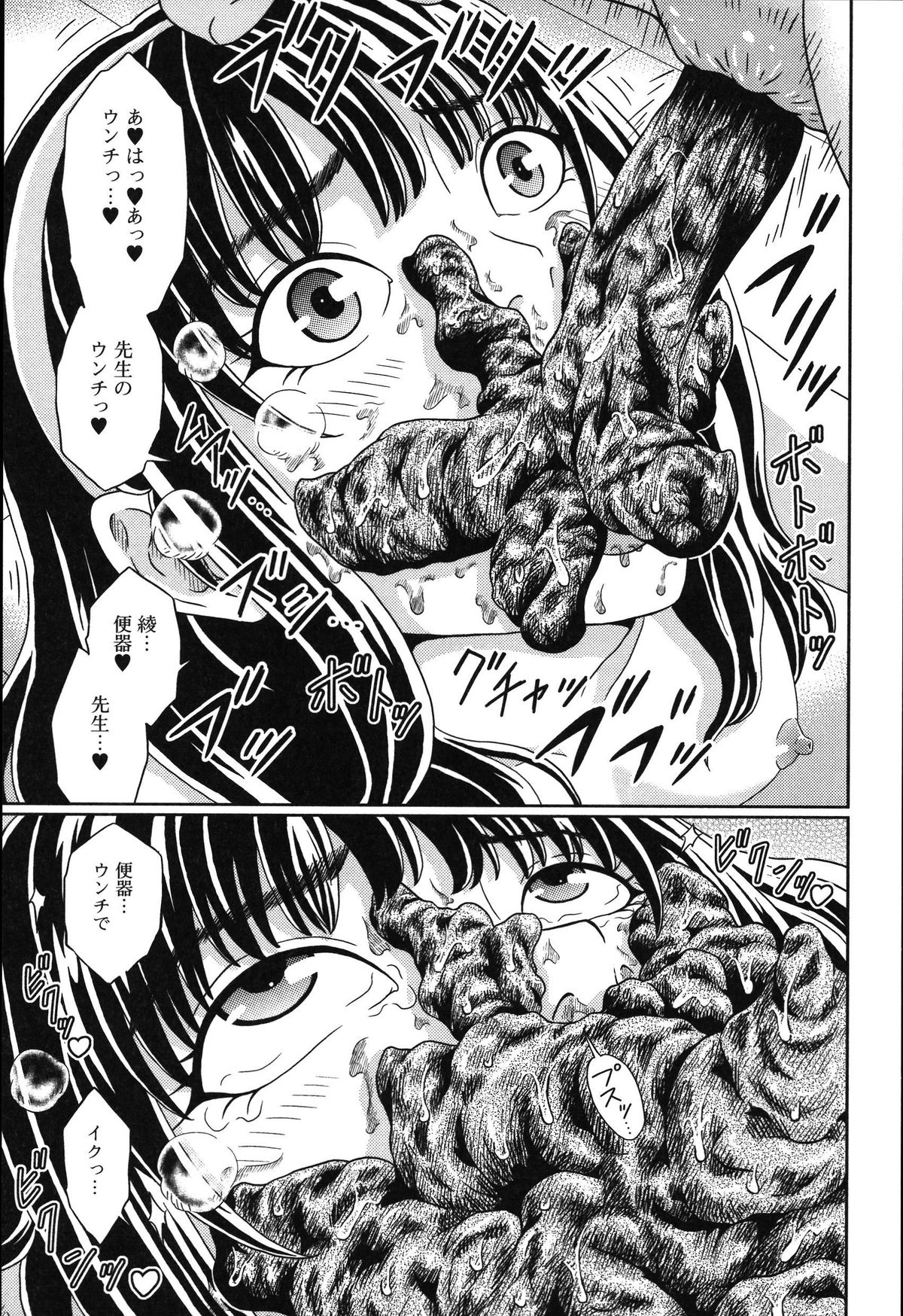 [アンソロジー] 食べてはいけない