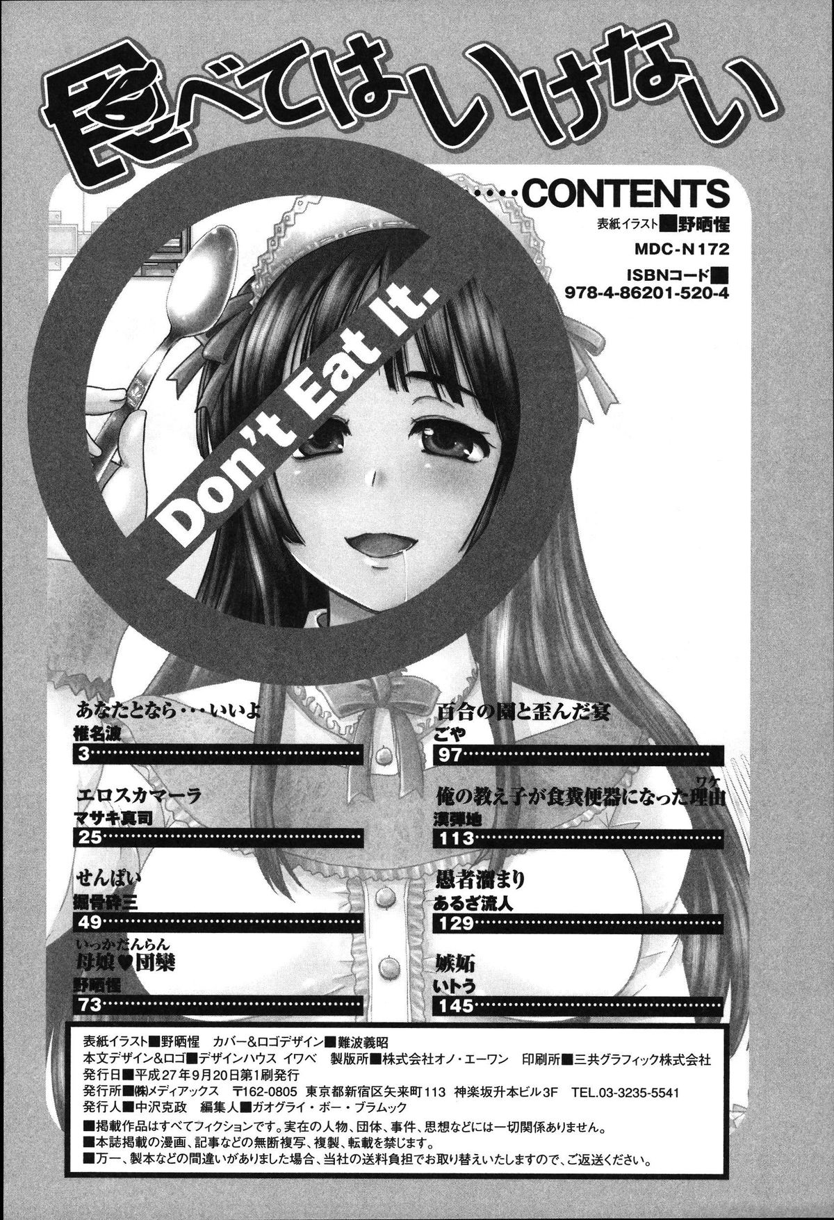 [アンソロジー] 食べてはいけない