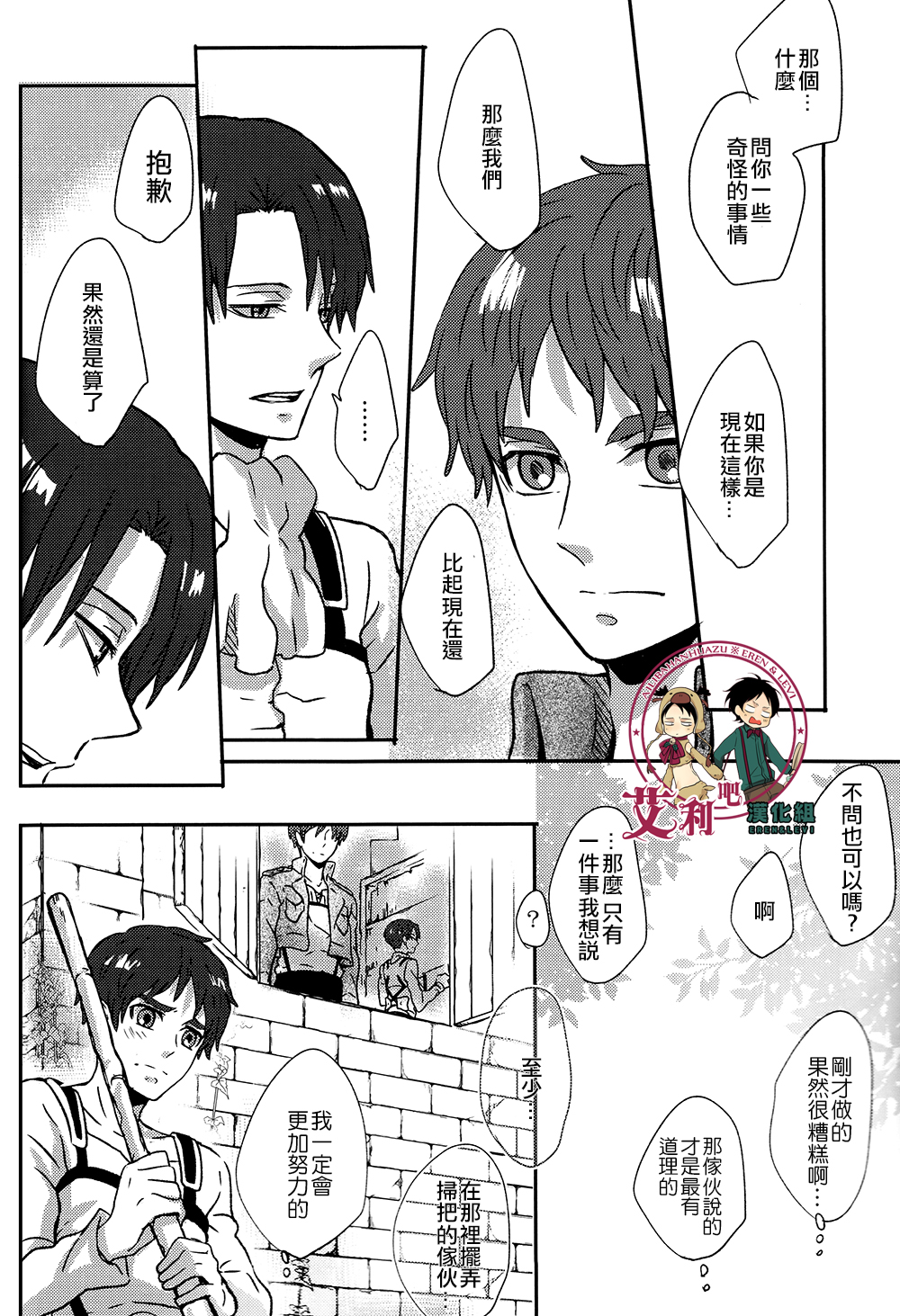 (C85) [オーバーフロウ。 (ゆんぼ)] LOVE TRIANGLE (進撃の巨人) [中国翻訳]