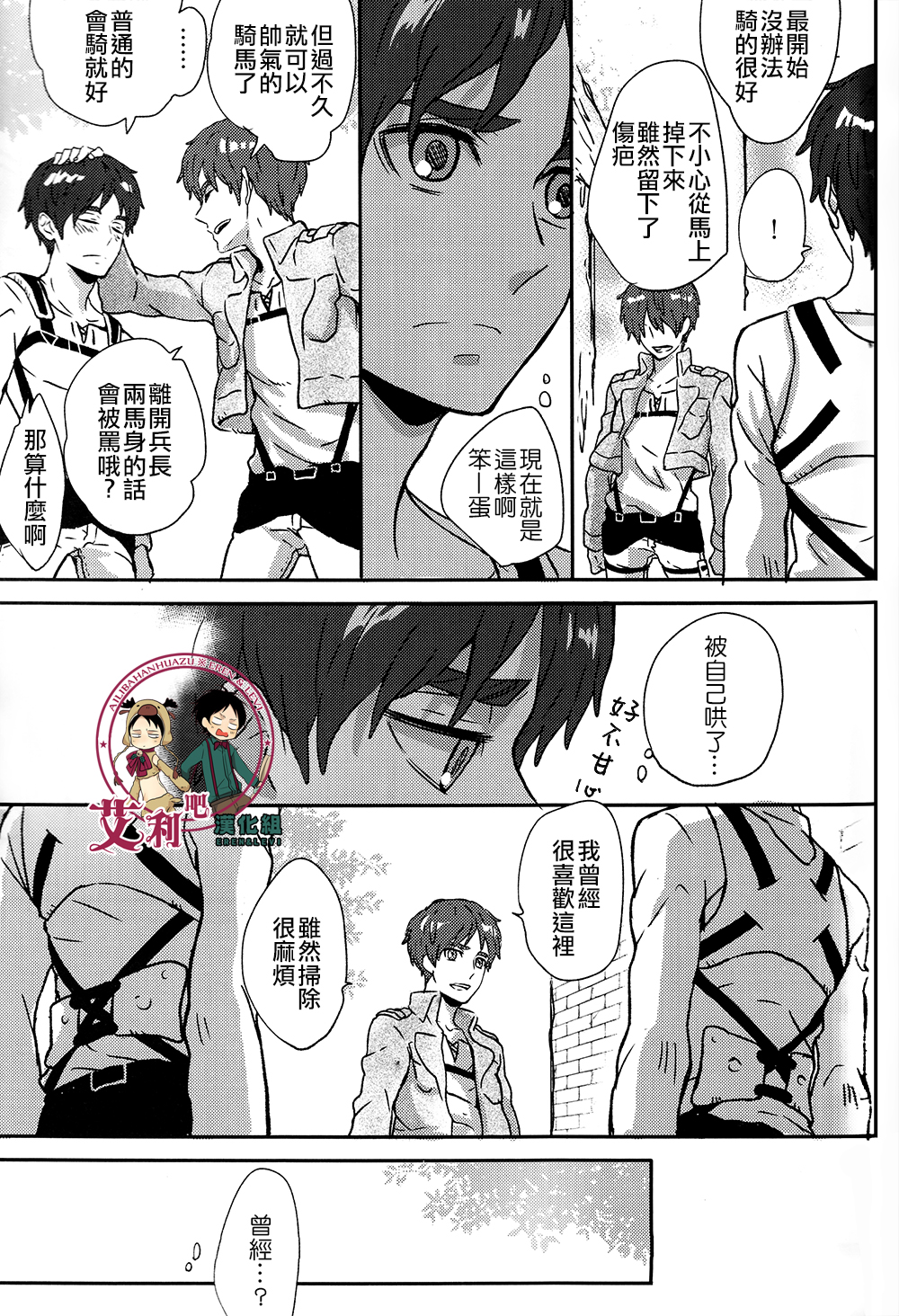 (C85) [オーバーフロウ。 (ゆんぼ)] LOVE TRIANGLE (進撃の巨人) [中国翻訳]