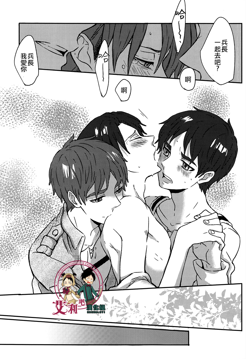 (C85) [オーバーフロウ。 (ゆんぼ)] LOVE TRIANGLE (進撃の巨人) [中国翻訳]