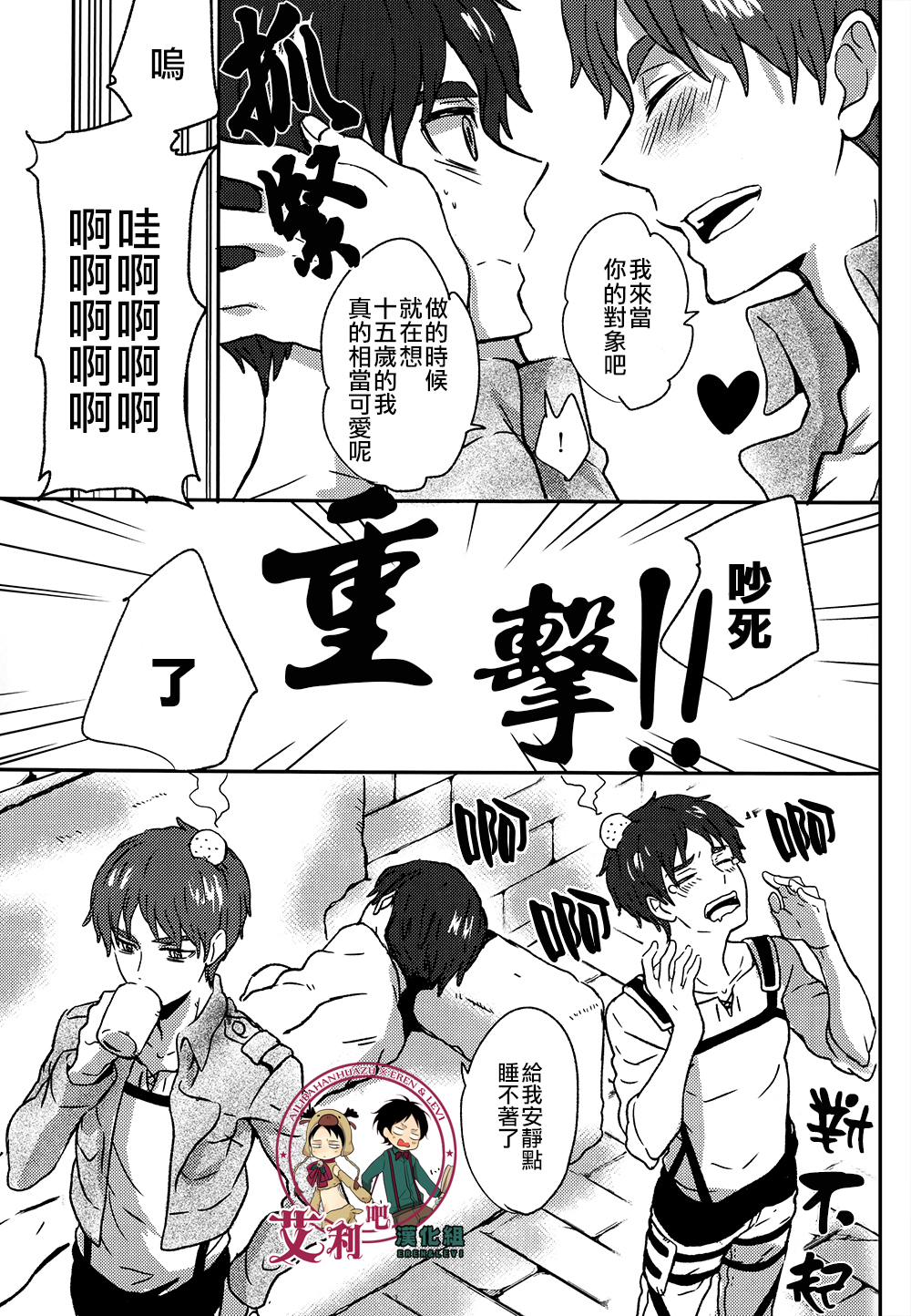 (C85) [オーバーフロウ。 (ゆんぼ)] LOVE TRIANGLE (進撃の巨人) [中国翻訳]